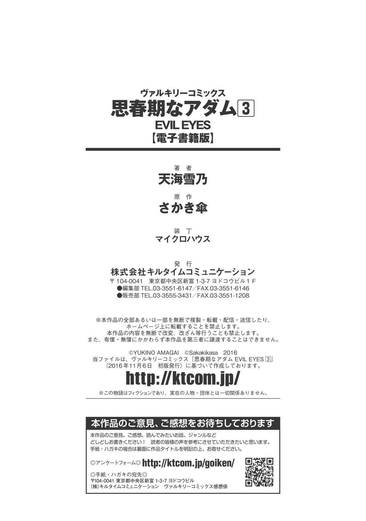 [Amami Yukino] Shishunki na Adam EVIL EYES 3 [Digital] - Page 195
