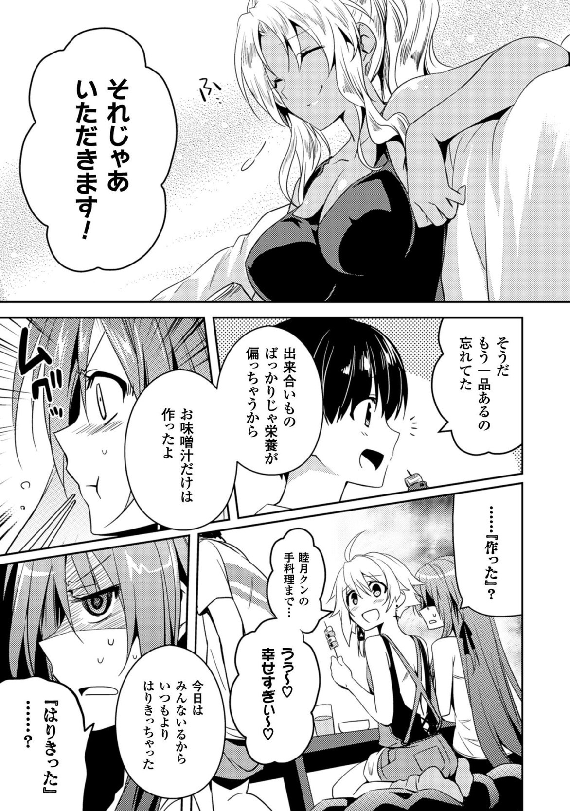 [Amami Yukino] Shishunki na Adam EVIL EYES 3 [Digital] - Page 21