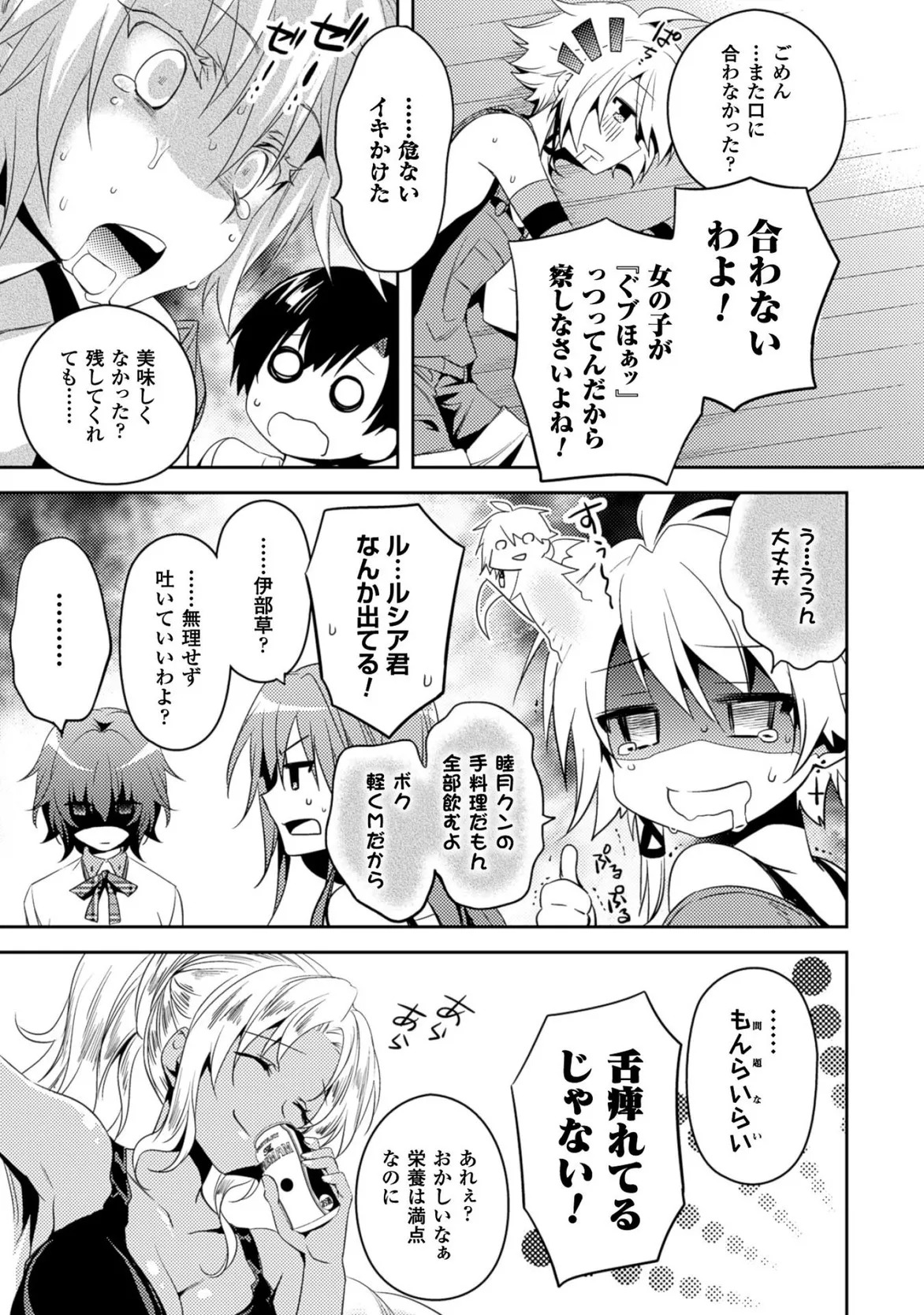 [Amami Yukino] Shishunki na Adam EVIL EYES 3 [Digital] - Page 23