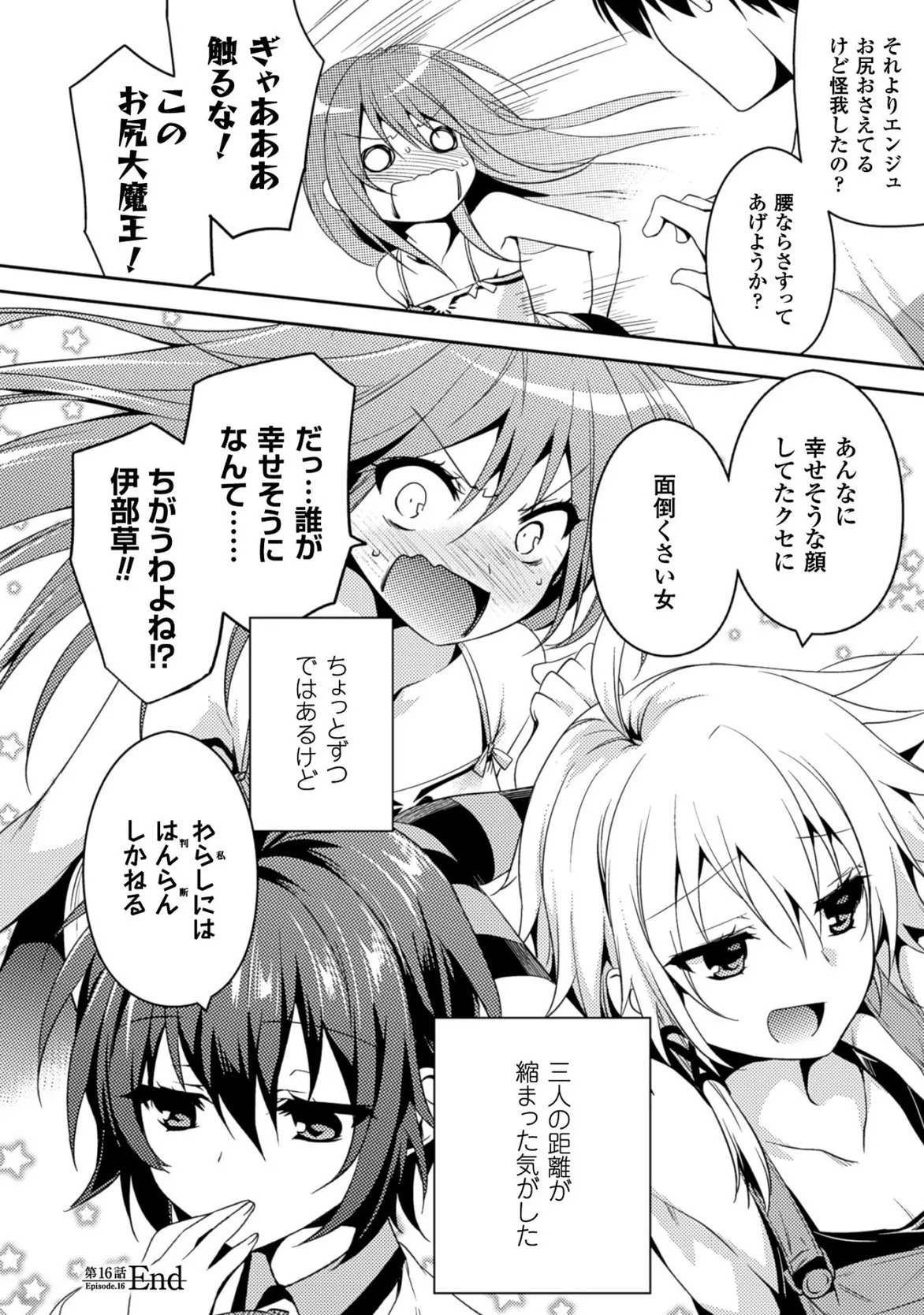 [Amami Yukino] Shishunki na Adam EVIL EYES 3 [Digital] - Page 24