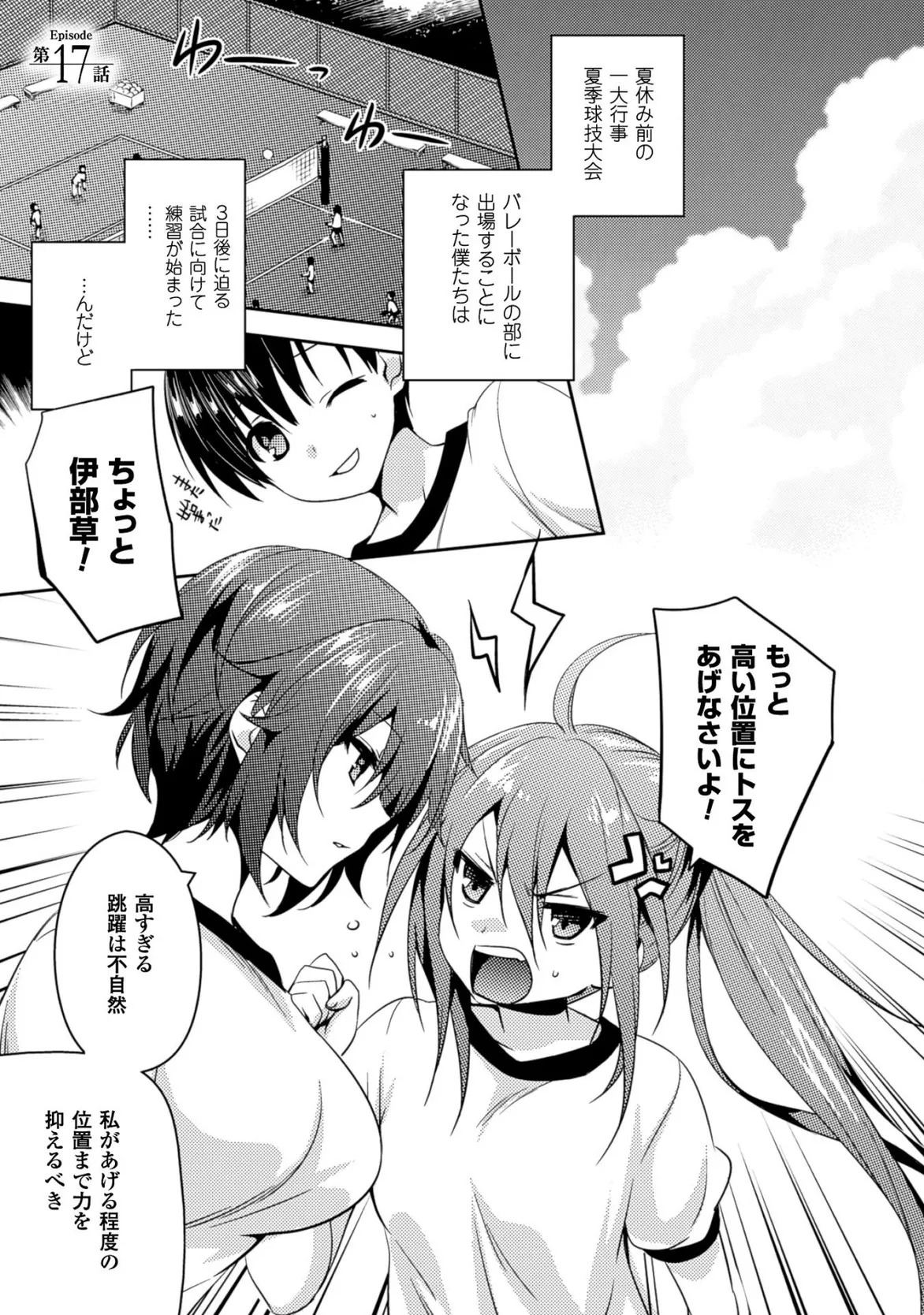 [Amami Yukino] Shishunki na Adam EVIL EYES 3 [Digital] - Page 25