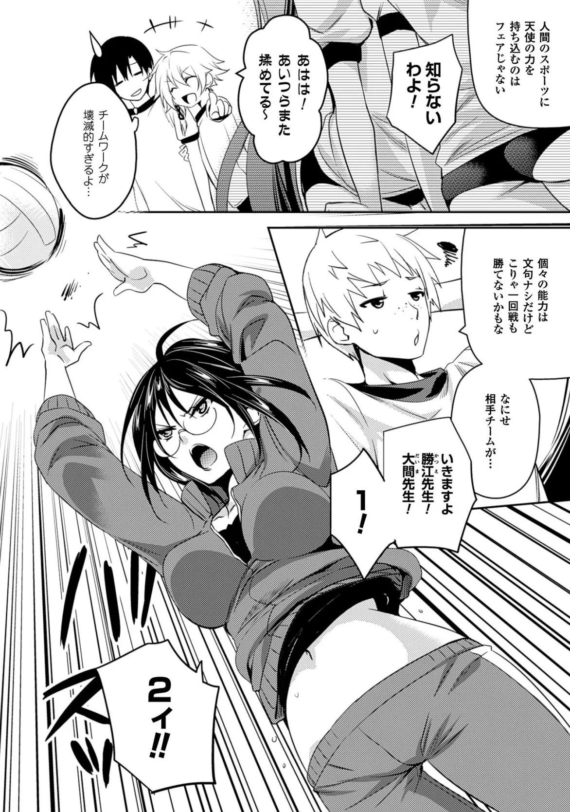 [Amami Yukino] Shishunki na Adam EVIL EYES 3 [Digital] - Page 26