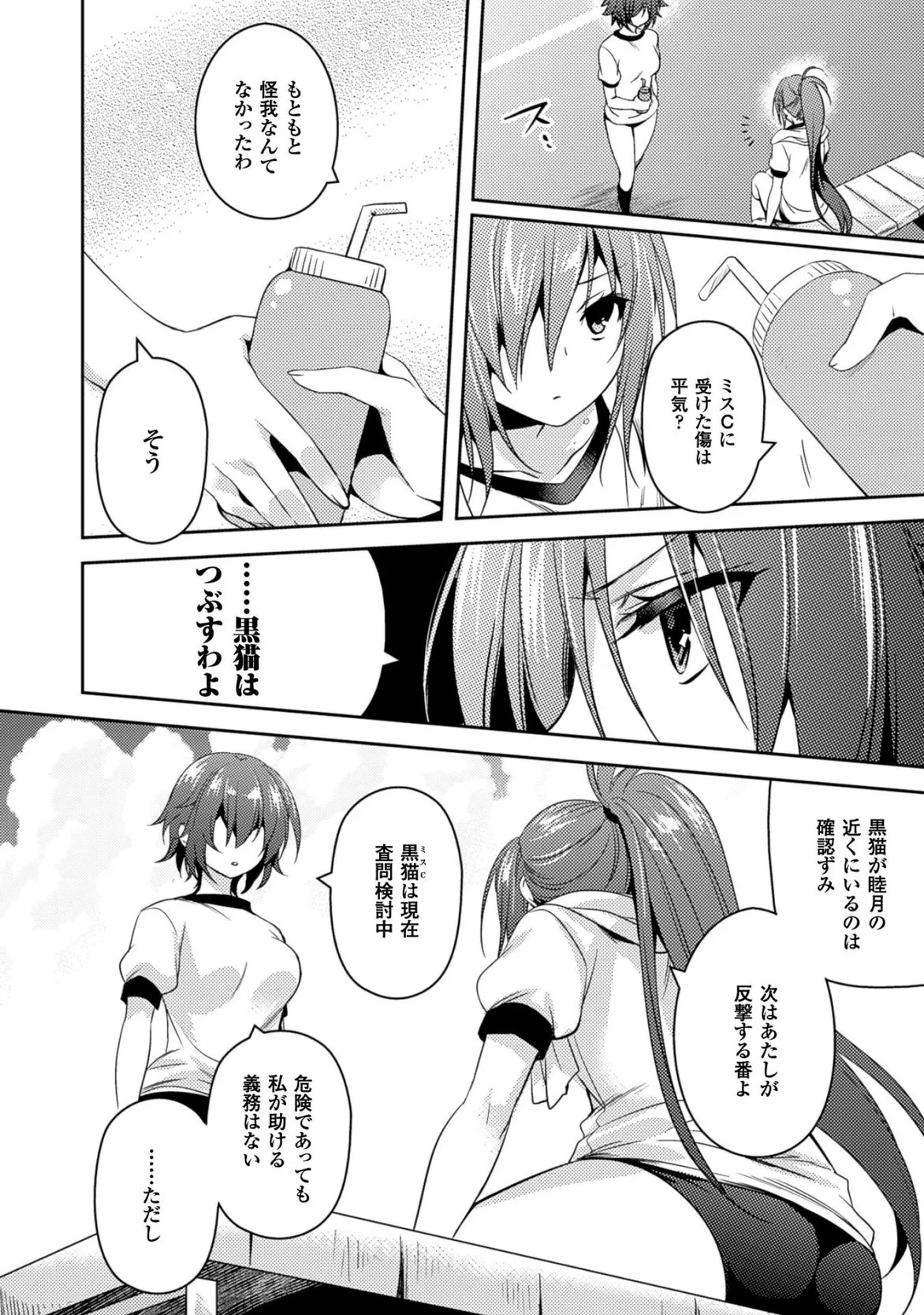 [Amami Yukino] Shishunki na Adam EVIL EYES 3 [Digital] - Page 28
