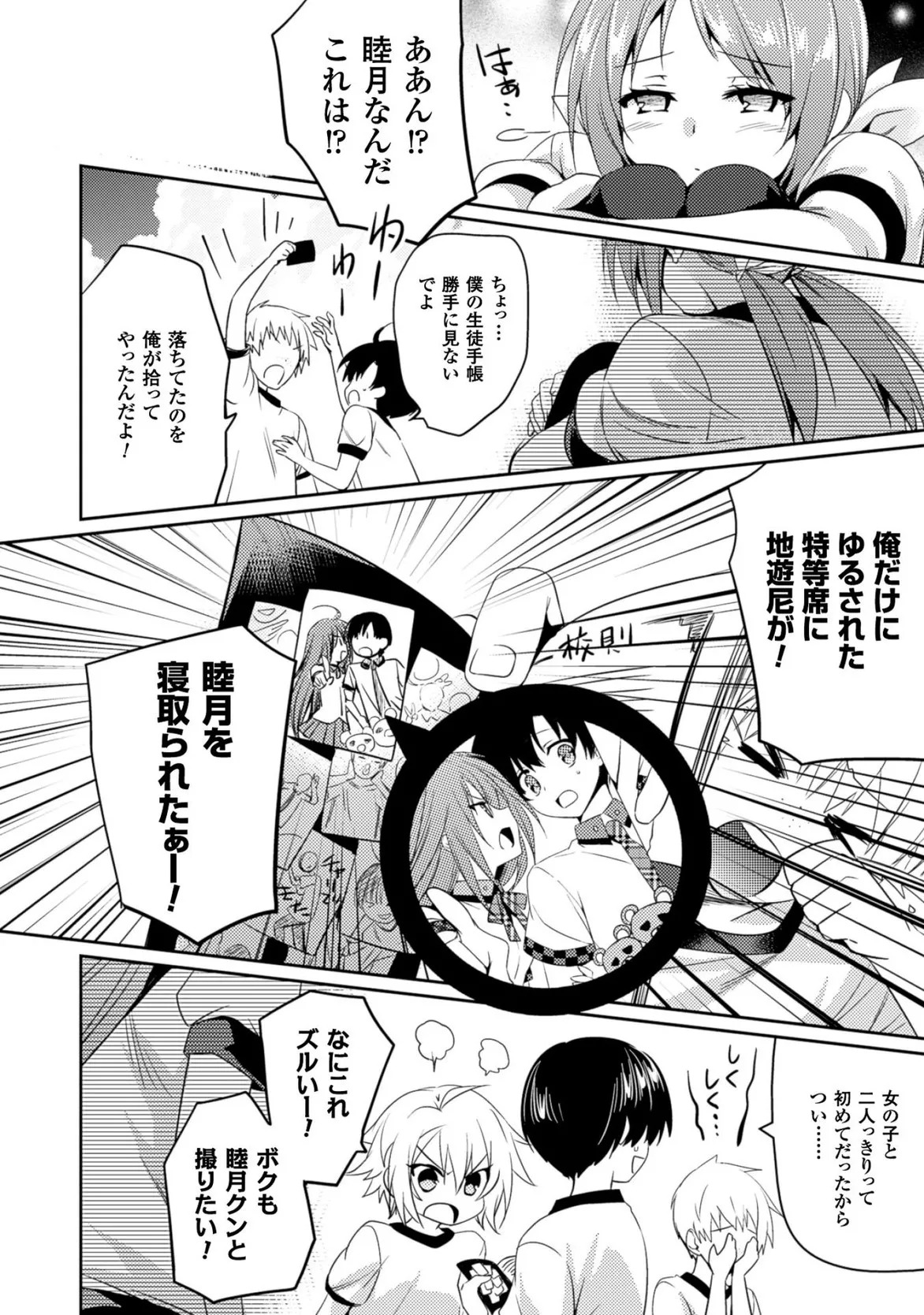 [Amami Yukino] Shishunki na Adam EVIL EYES 3 [Digital] - Page 30