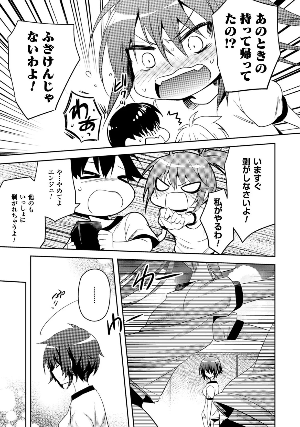 [Amami Yukino] Shishunki na Adam EVIL EYES 3 [Digital] - Page 31