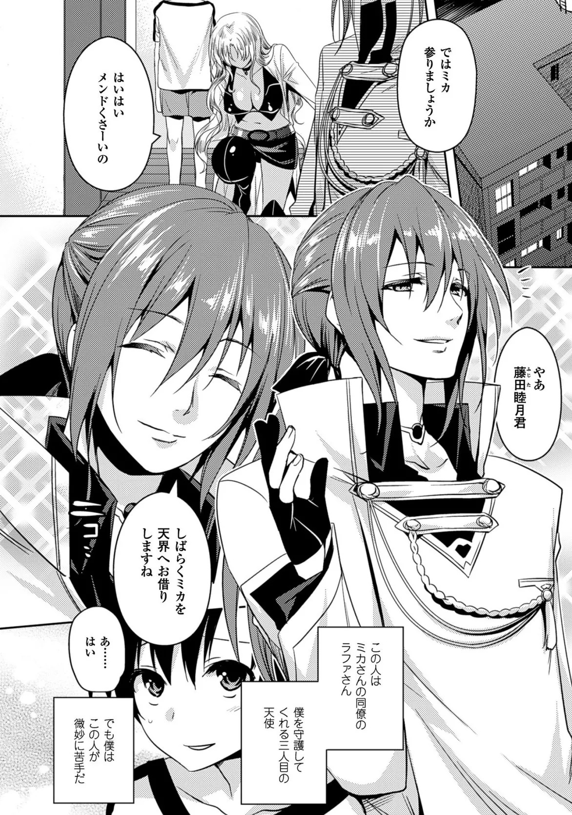 [Amami Yukino] Shishunki na Adam EVIL EYES 3 [Digital] - Page 32