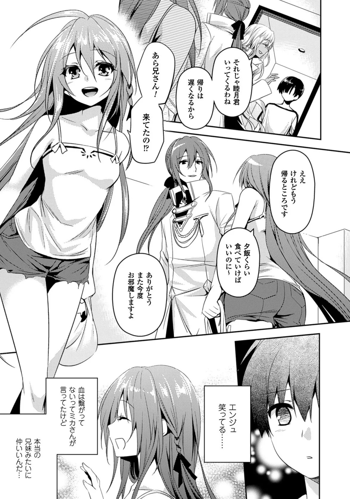 [Amami Yukino] Shishunki na Adam EVIL EYES 3 [Digital] - Page 33