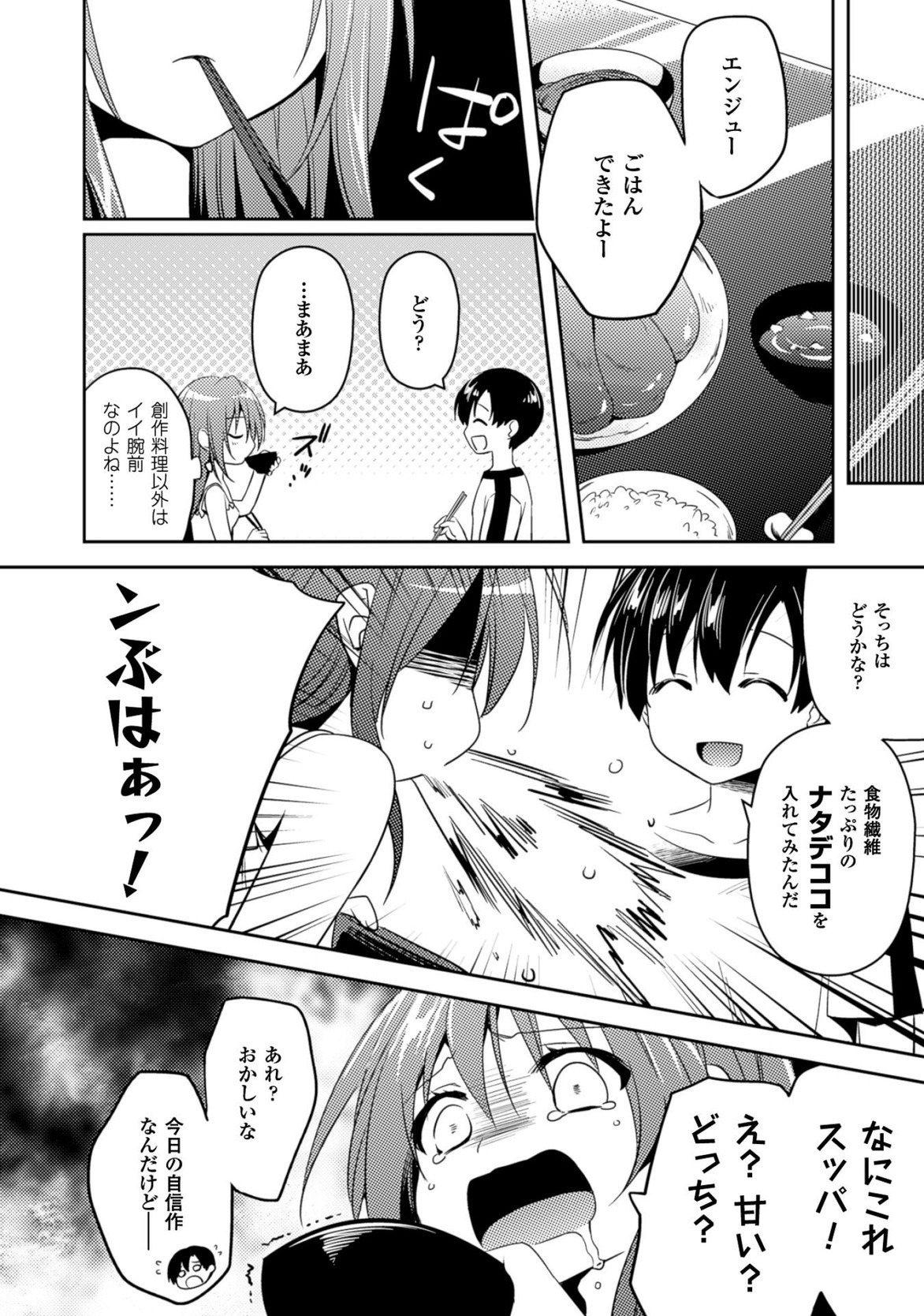 [Amami Yukino] Shishunki na Adam EVIL EYES 3 [Digital] - Page 34
