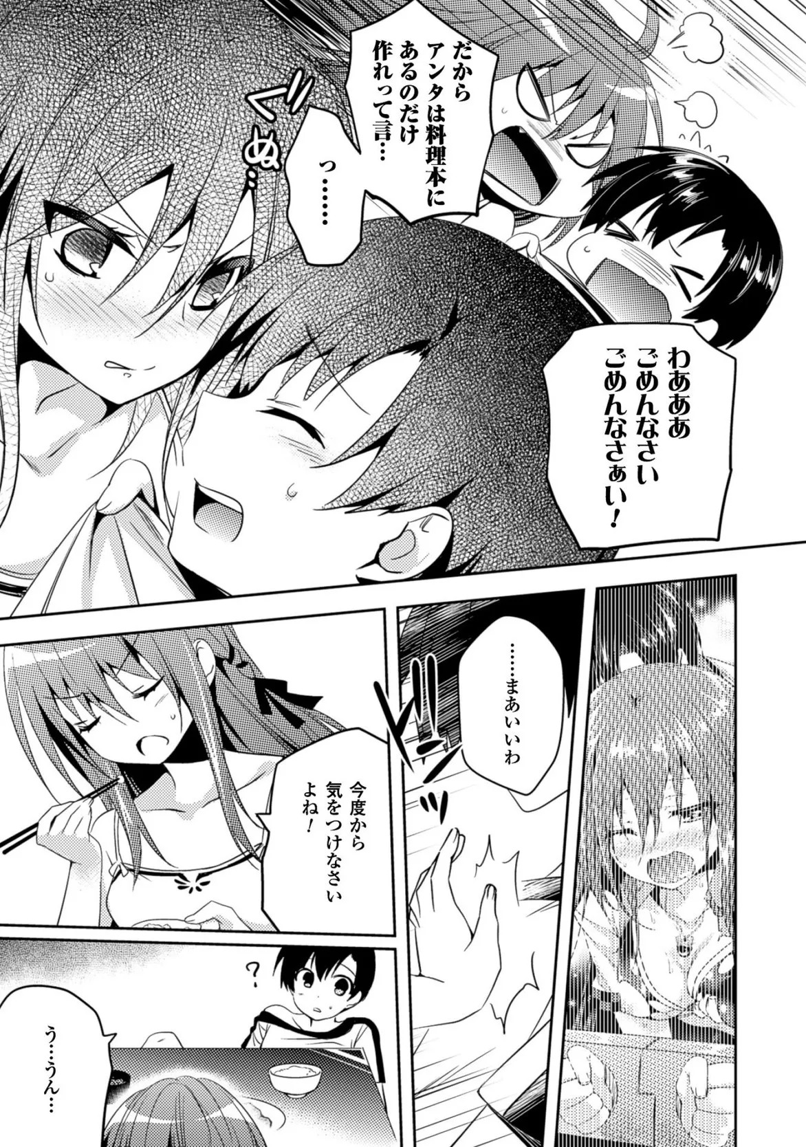 [Amami Yukino] Shishunki na Adam EVIL EYES 3 [Digital] - Page 35
