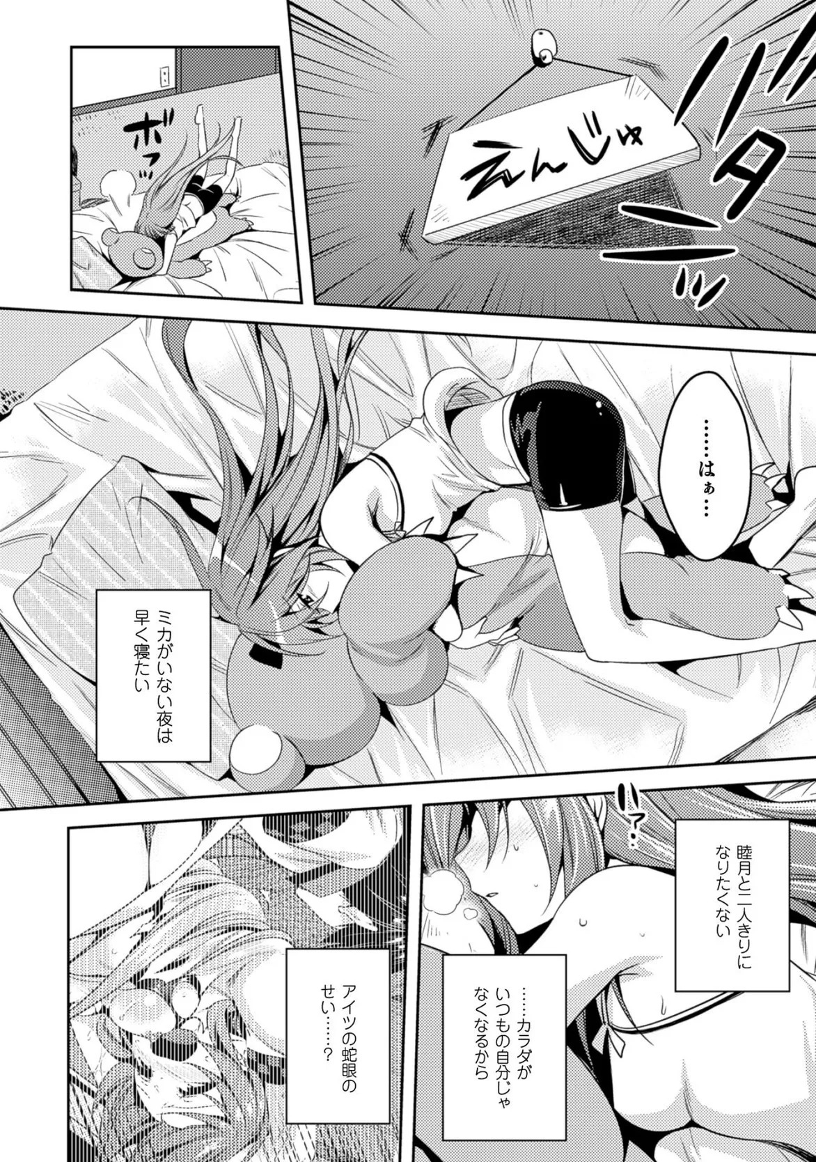 [Amami Yukino] Shishunki na Adam EVIL EYES 3 [Digital] - Page 36