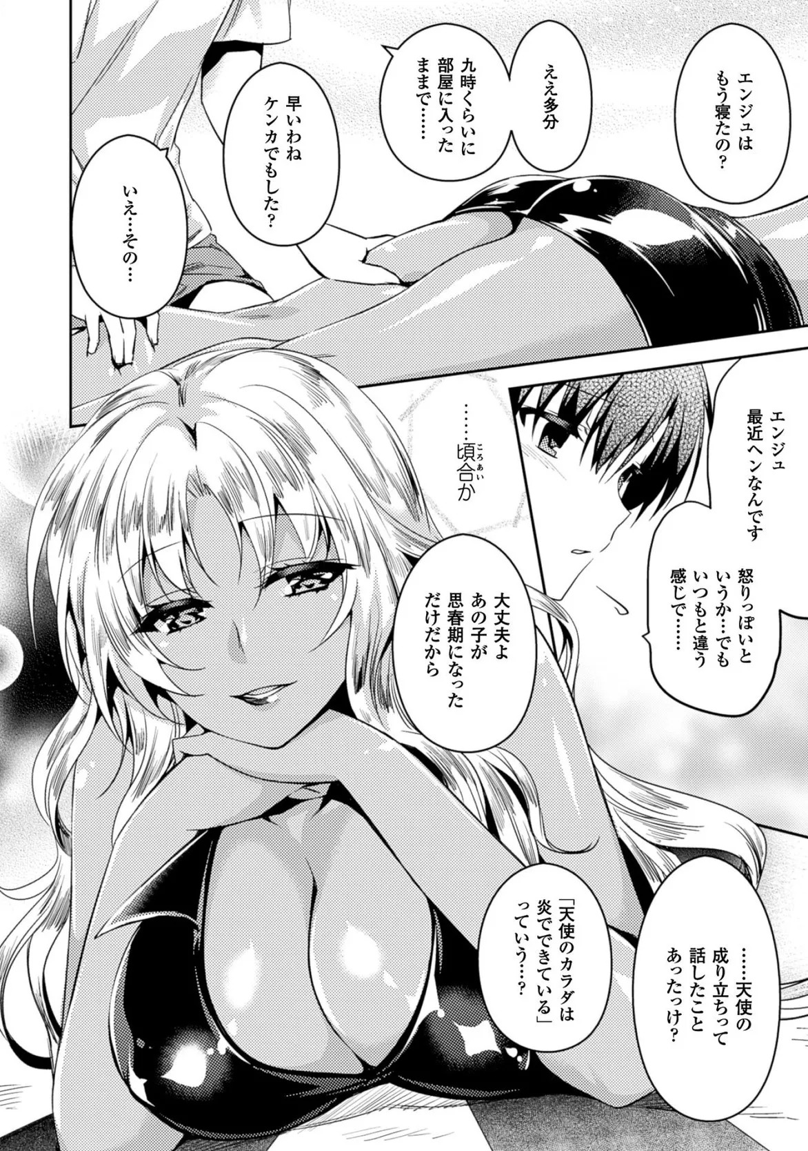 [Amami Yukino] Shishunki na Adam EVIL EYES 3 [Digital] - Page 40