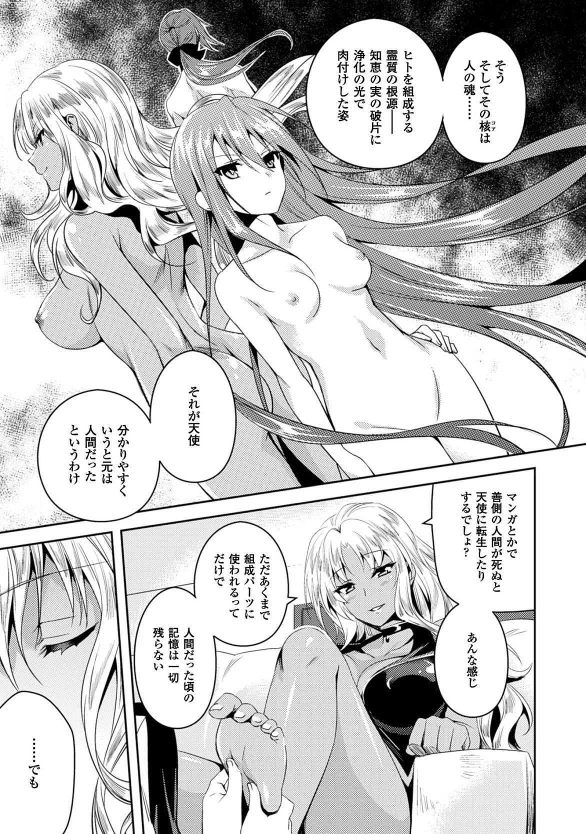 [Amami Yukino] Shishunki na Adam EVIL EYES 3 [Digital] - Page 41