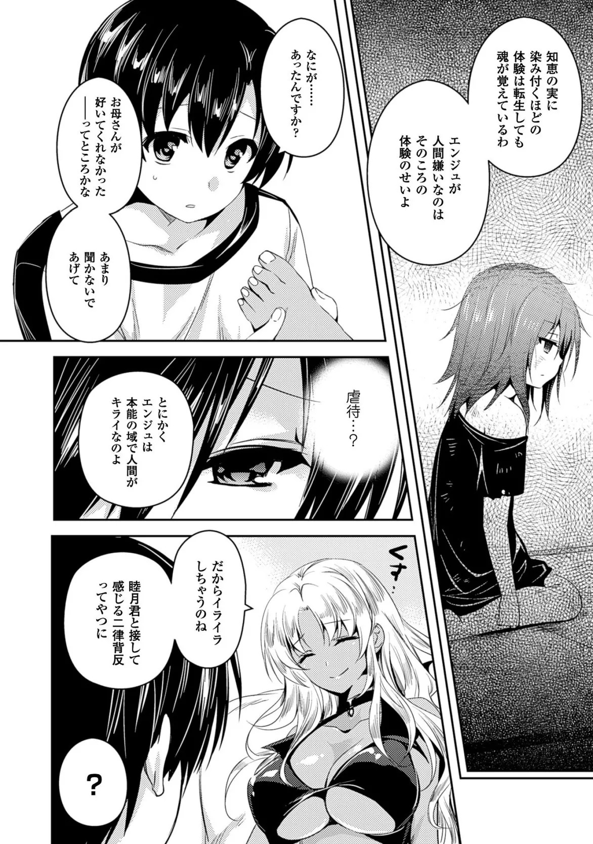 [Amami Yukino] Shishunki na Adam EVIL EYES 3 [Digital] - Page 42