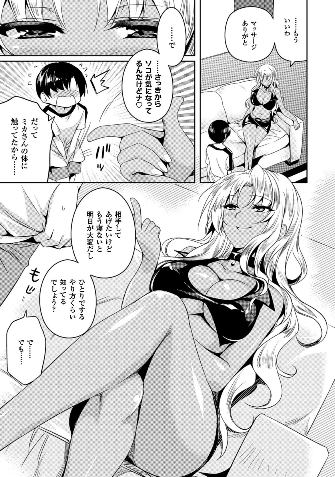 [Amami Yukino] Shishunki na Adam EVIL EYES 3 [Digital] - Page 43