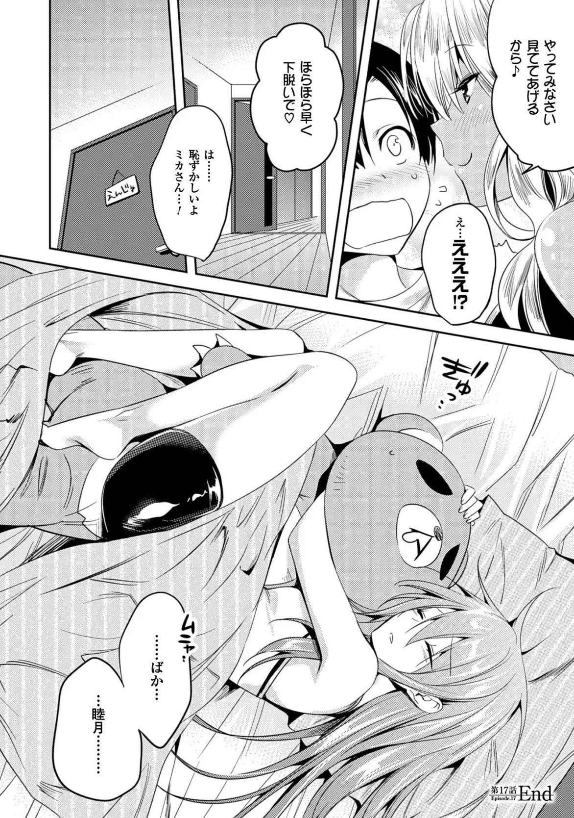 [Amami Yukino] Shishunki na Adam EVIL EYES 3 [Digital] - Page 44