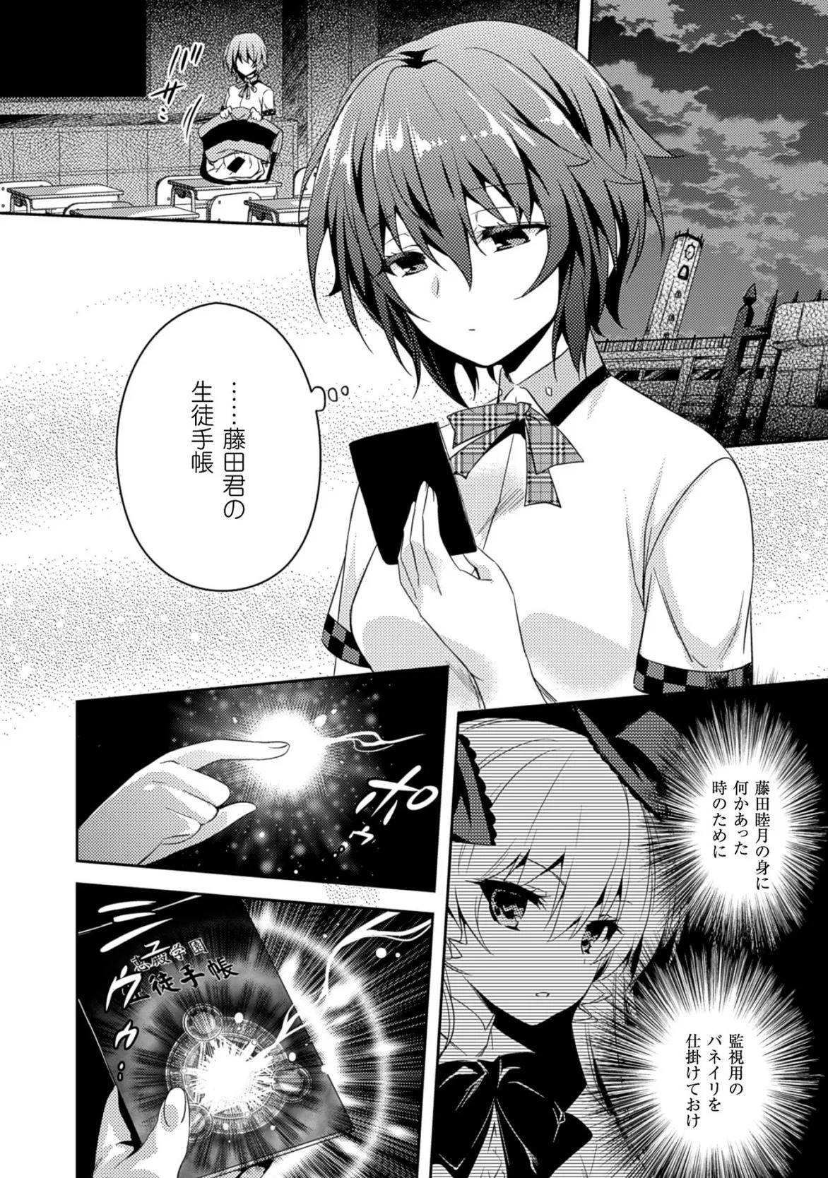 [Amami Yukino] Shishunki na Adam EVIL EYES 3 [Digital] - Page 46