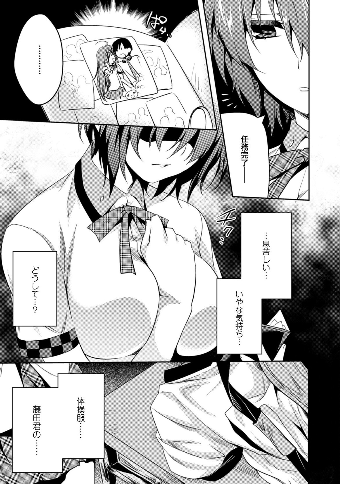 [Amami Yukino] Shishunki na Adam EVIL EYES 3 [Digital] - Page 47
