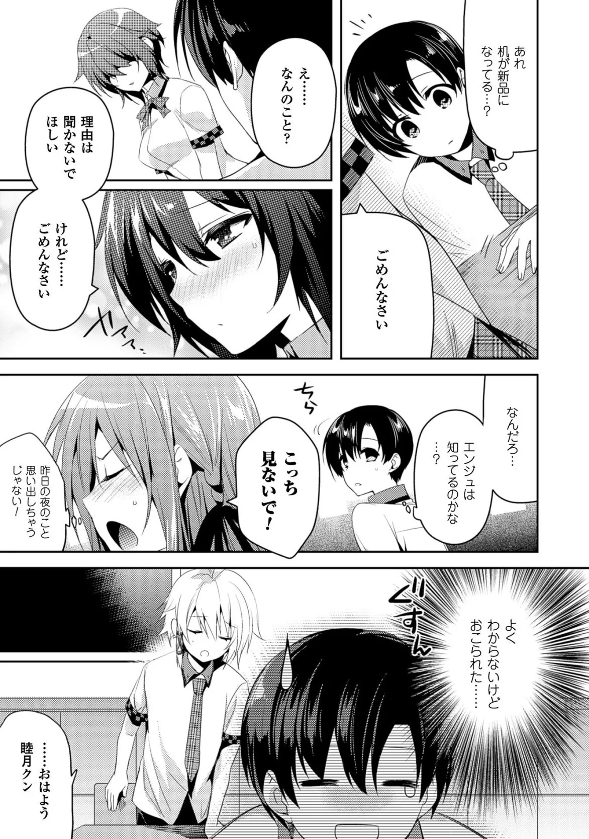 [Amami Yukino] Shishunki na Adam EVIL EYES 3 [Digital] - Page 51