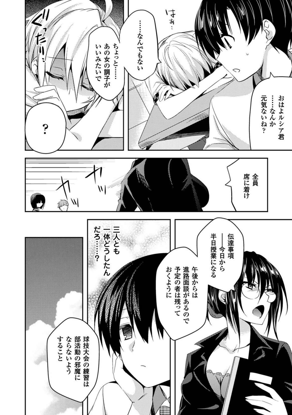 [Amami Yukino] Shishunki na Adam EVIL EYES 3 [Digital] - Page 52