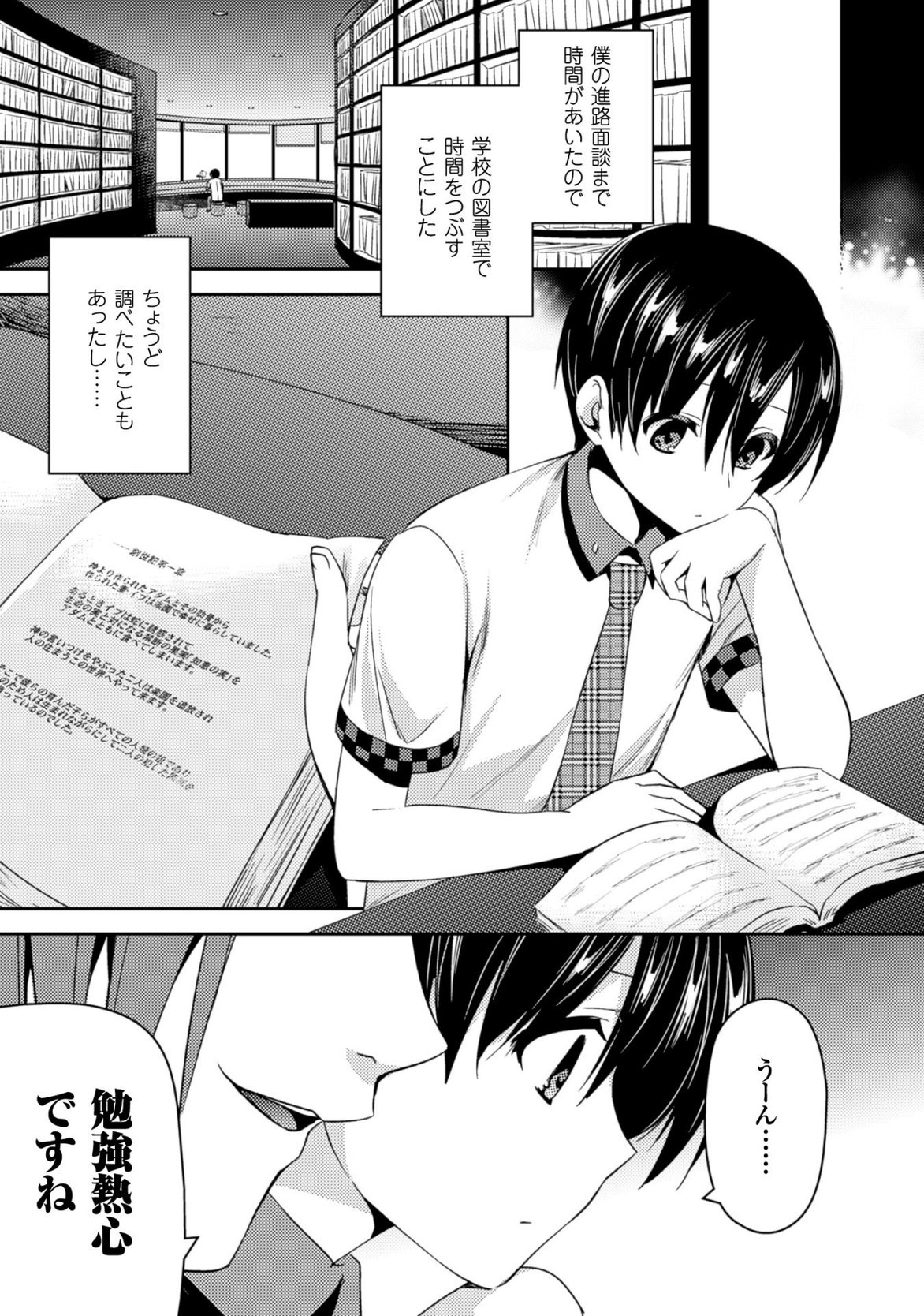 [Amami Yukino] Shishunki na Adam EVIL EYES 3 [Digital] - Page 53