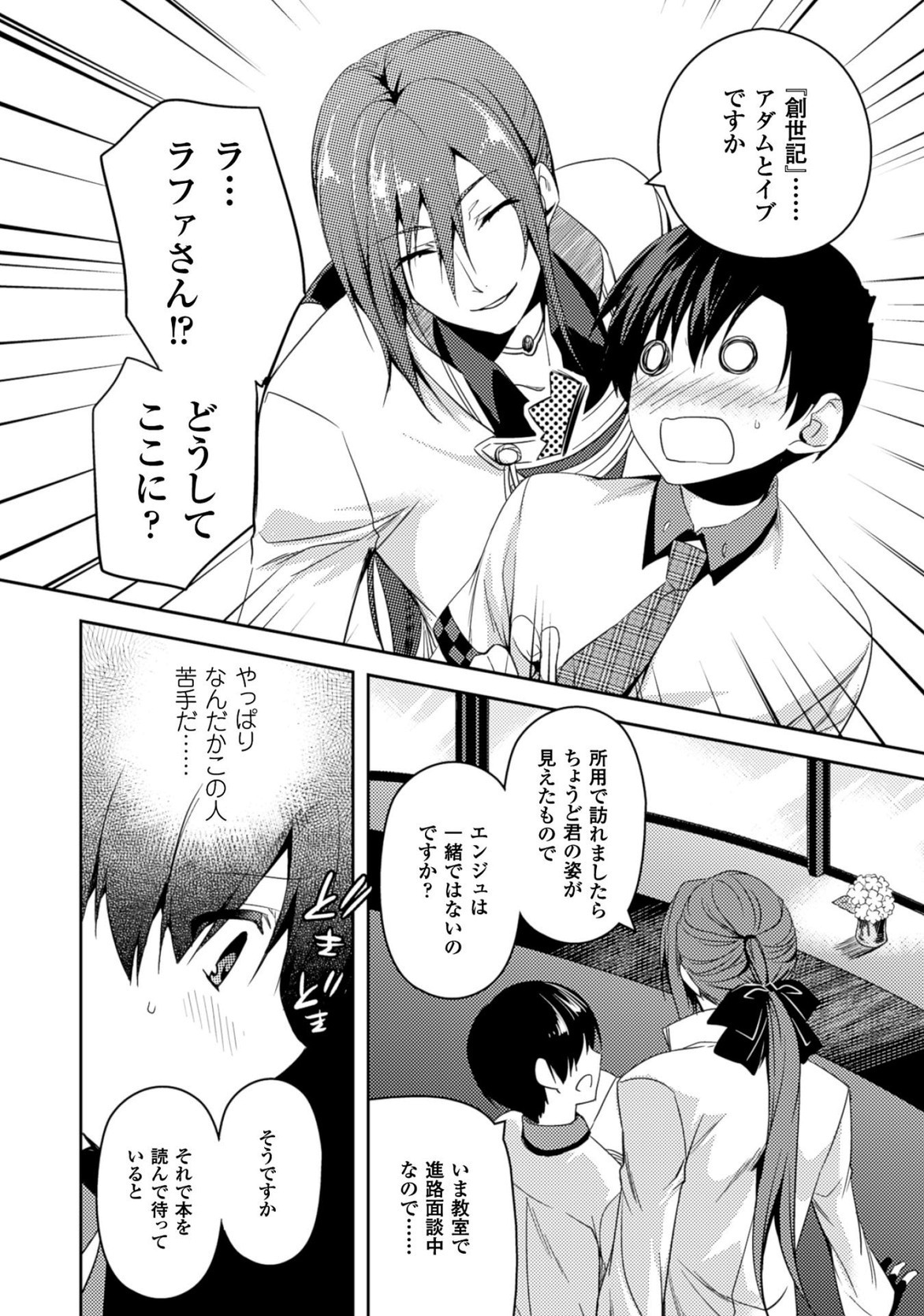 [Amami Yukino] Shishunki na Adam EVIL EYES 3 [Digital] - Page 54
