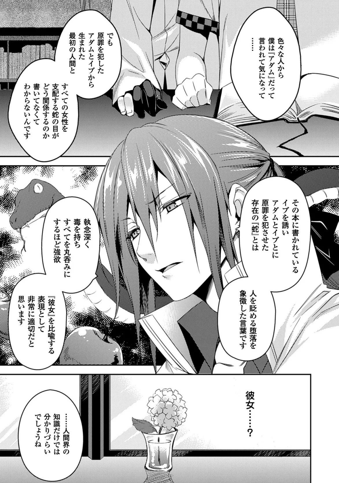 [Amami Yukino] Shishunki na Adam EVIL EYES 3 [Digital] - Page 55