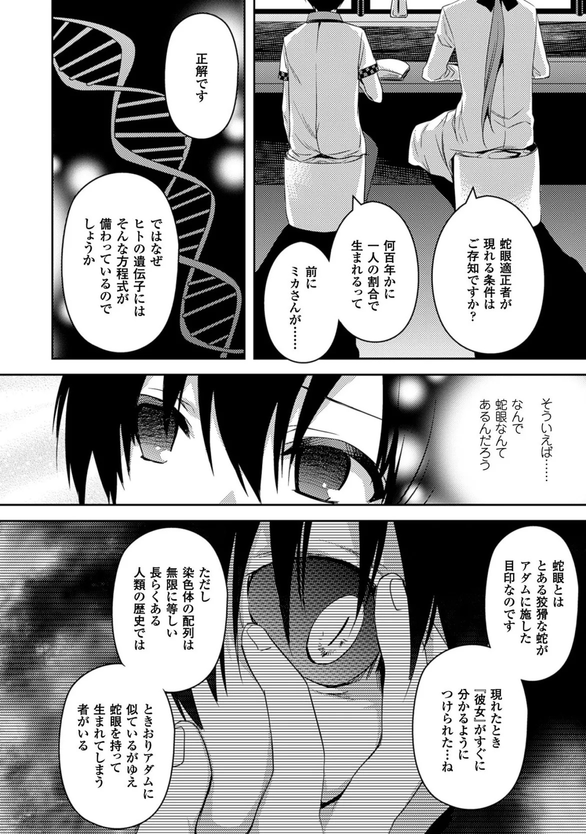 [Amami Yukino] Shishunki na Adam EVIL EYES 3 [Digital] - Page 56