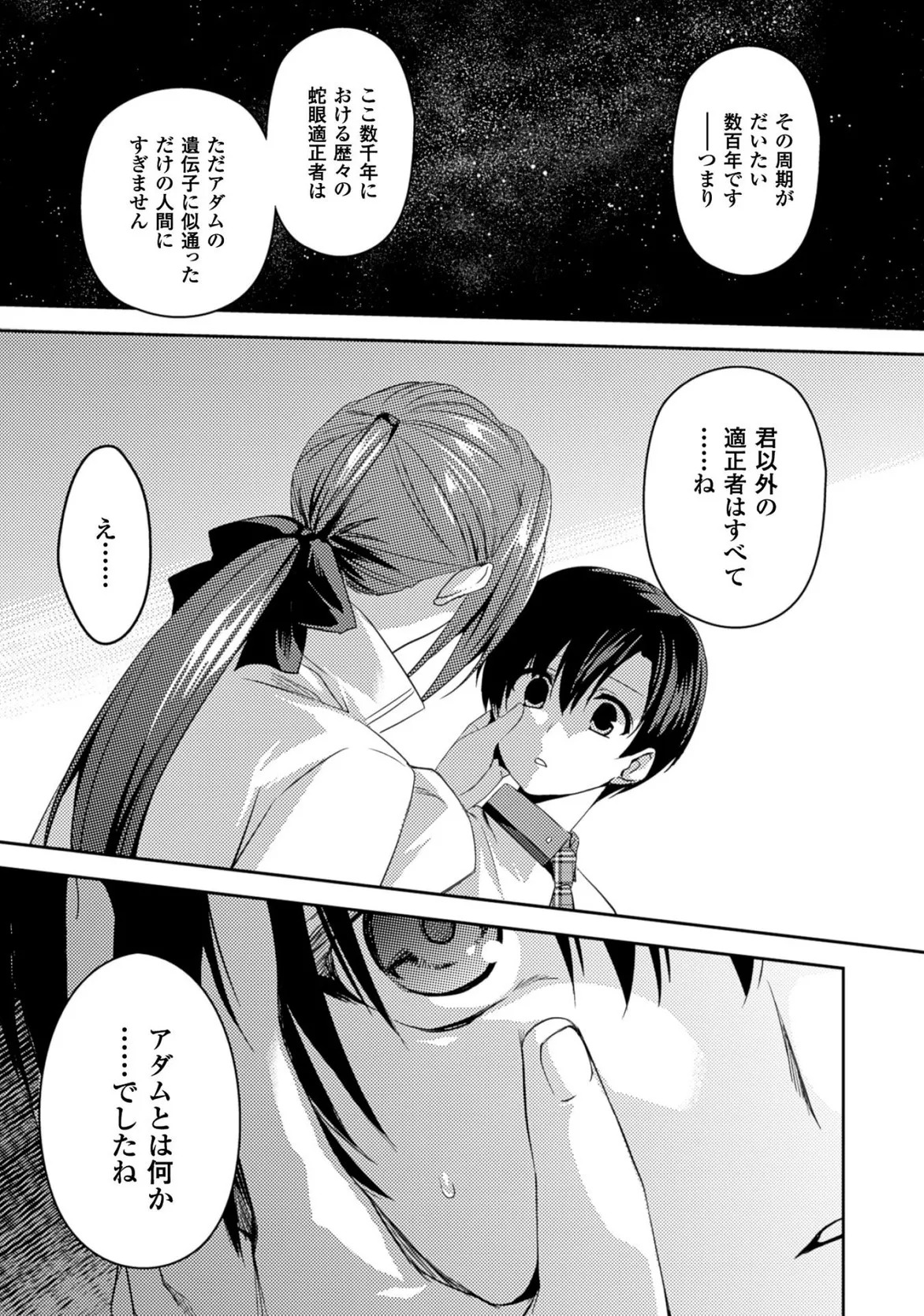 [Amami Yukino] Shishunki na Adam EVIL EYES 3 [Digital] - Page 57
