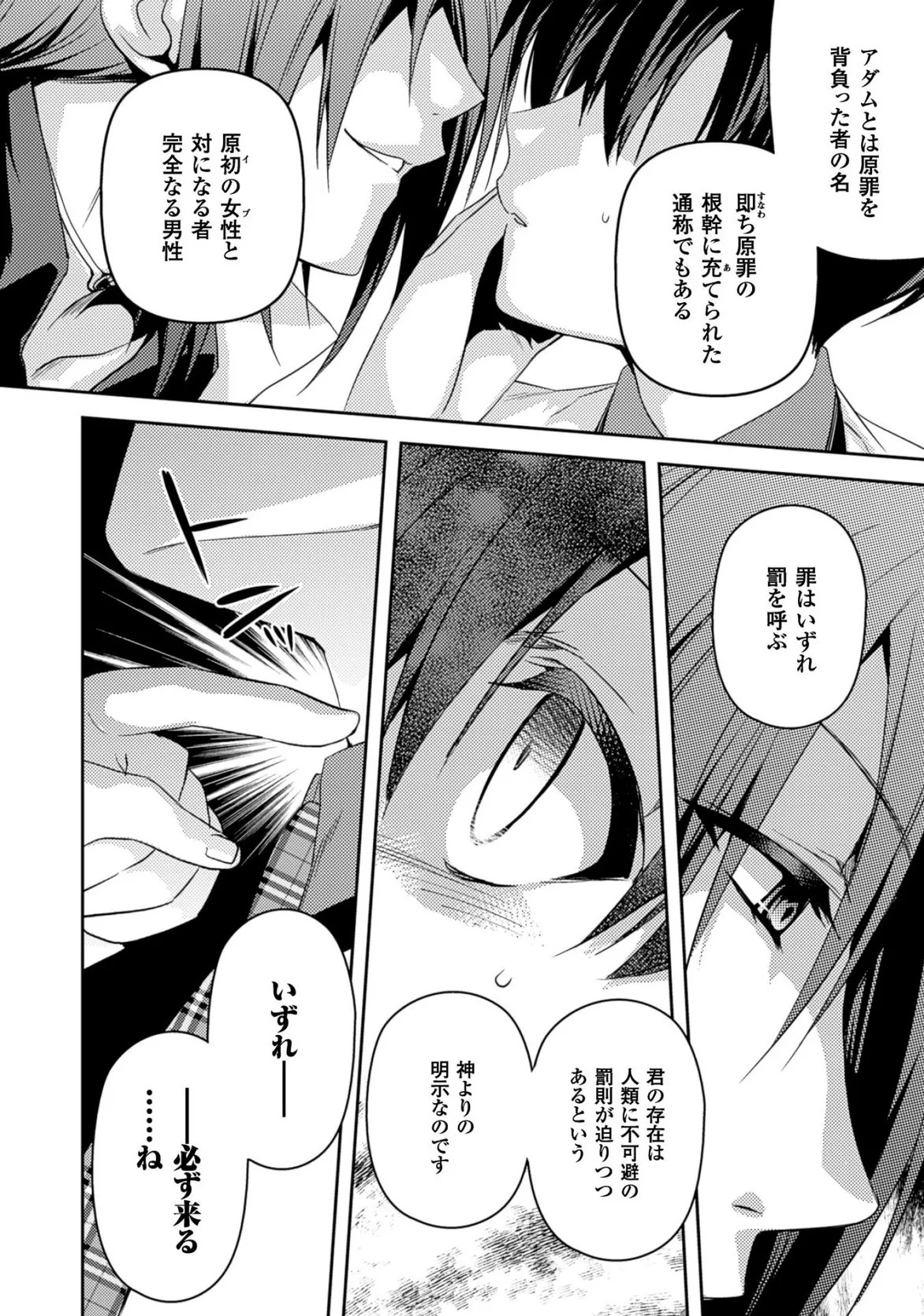 [Amami Yukino] Shishunki na Adam EVIL EYES 3 [Digital] - Page 58