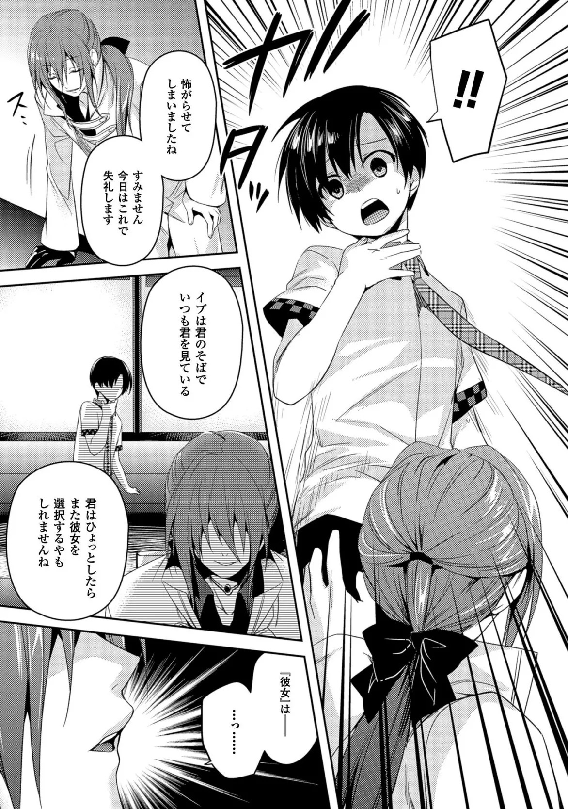 [Amami Yukino] Shishunki na Adam EVIL EYES 3 [Digital] - Page 59