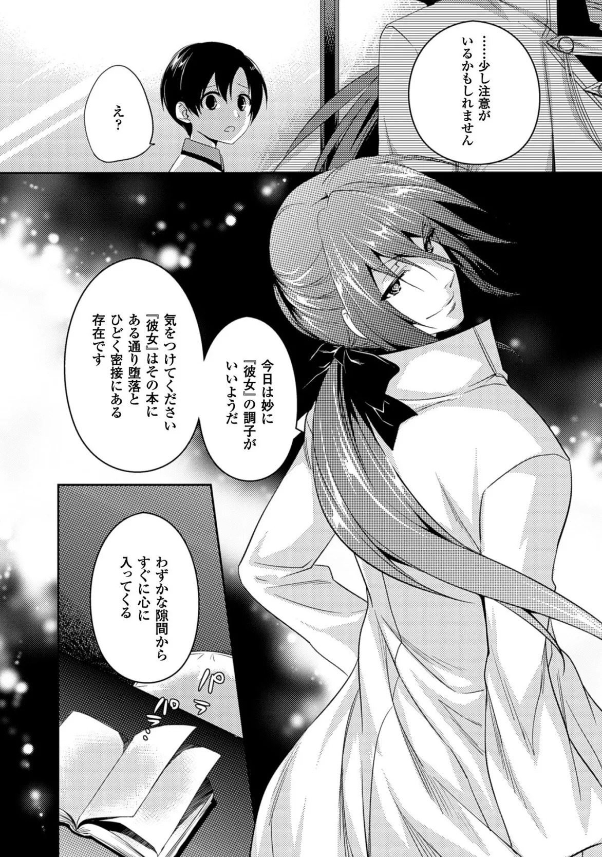 [Amami Yukino] Shishunki na Adam EVIL EYES 3 [Digital] - Page 60