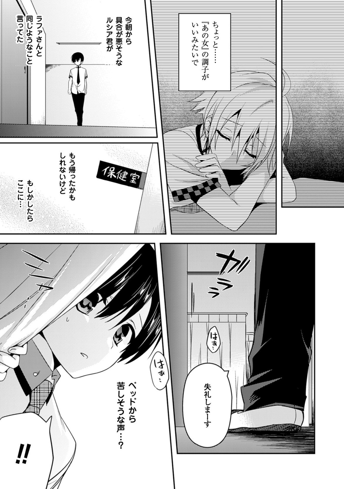 [Amami Yukino] Shishunki na Adam EVIL EYES 3 [Digital] - Page 61
