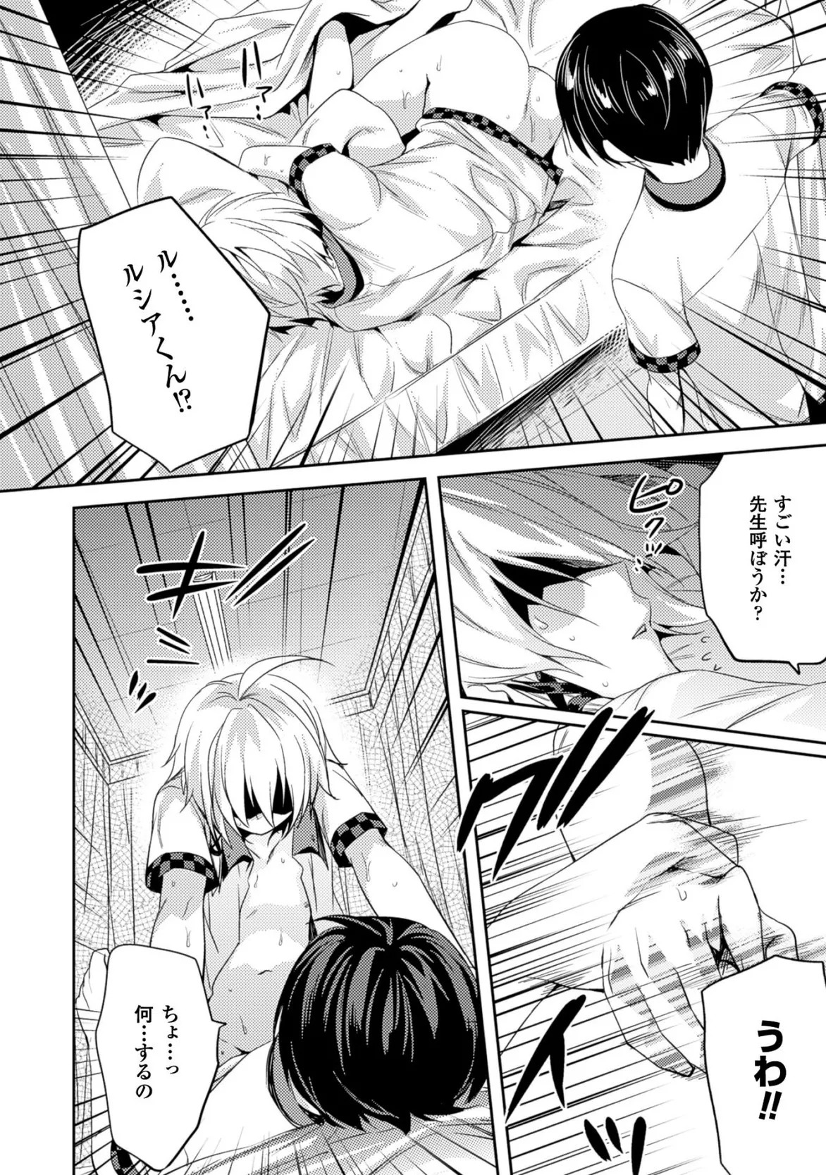 [Amami Yukino] Shishunki na Adam EVIL EYES 3 [Digital] - Page 62