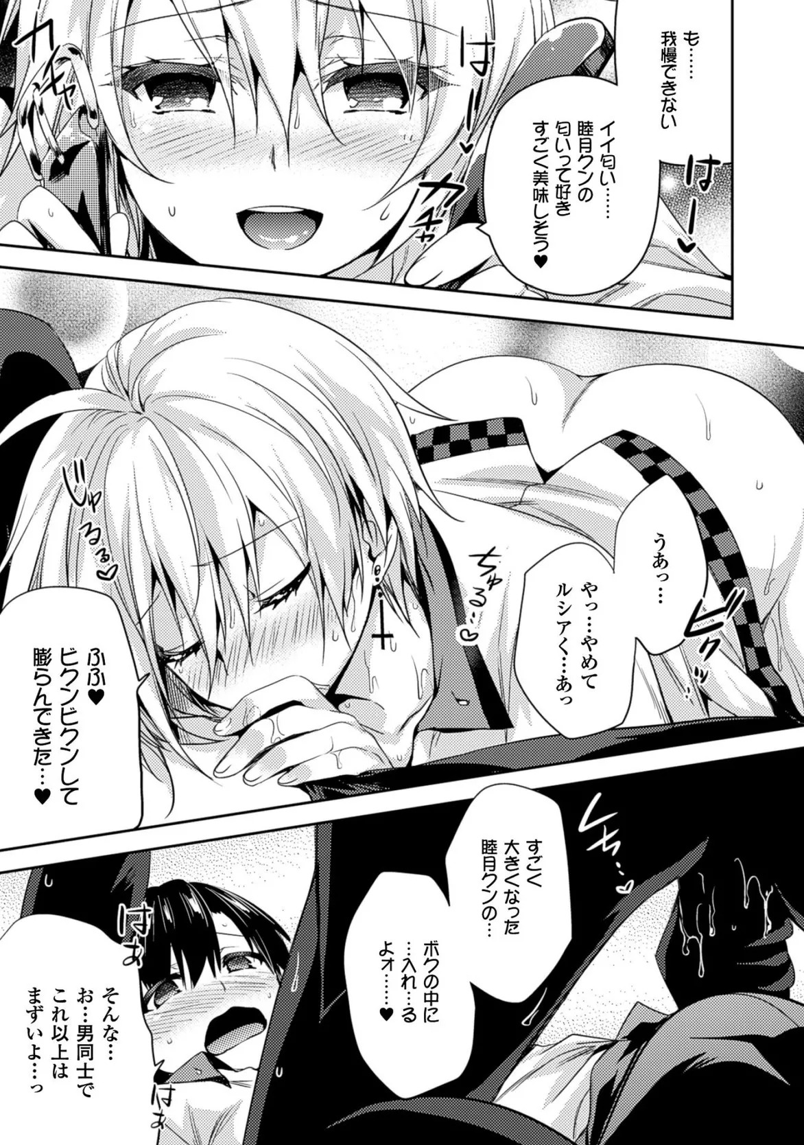 [Amami Yukino] Shishunki na Adam EVIL EYES 3 [Digital] - Page 63