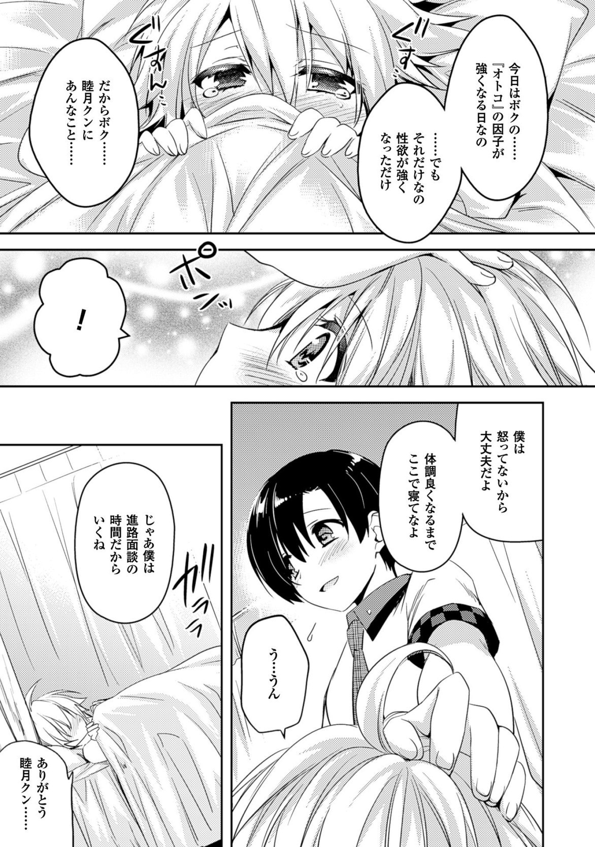 [Amami Yukino] Shishunki na Adam EVIL EYES 3 [Digital] - Page 65