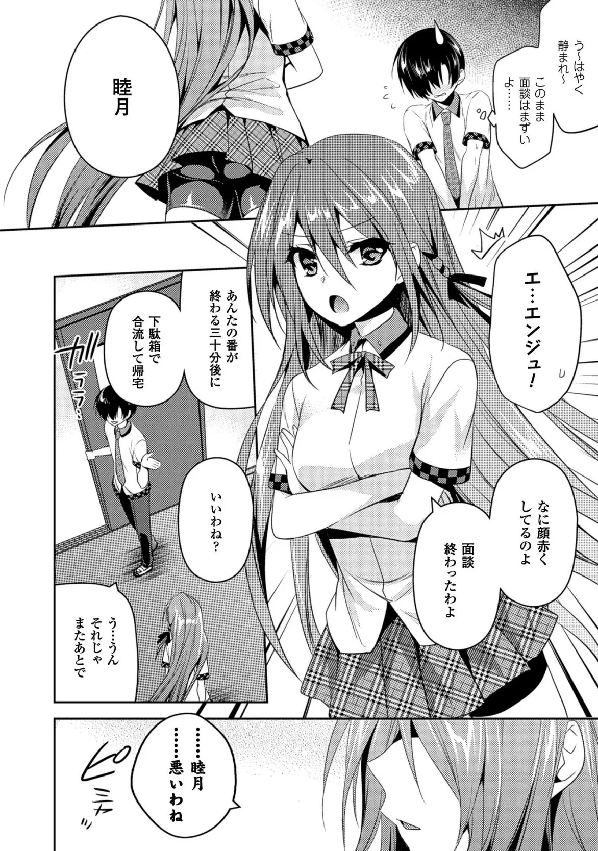 [Amami Yukino] Shishunki na Adam EVIL EYES 3 [Digital] - Page 66