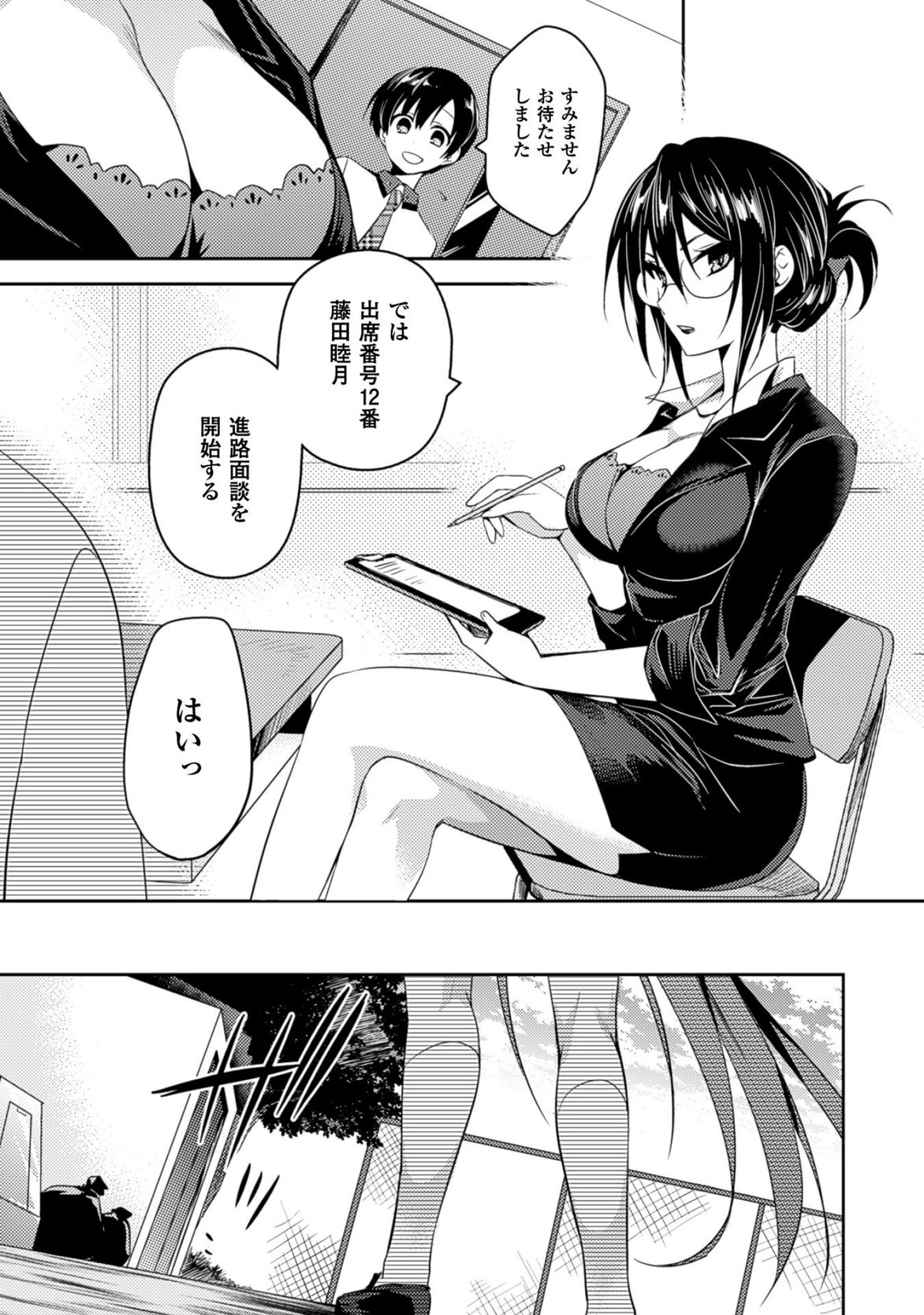 [Amami Yukino] Shishunki na Adam EVIL EYES 3 [Digital] - Page 67