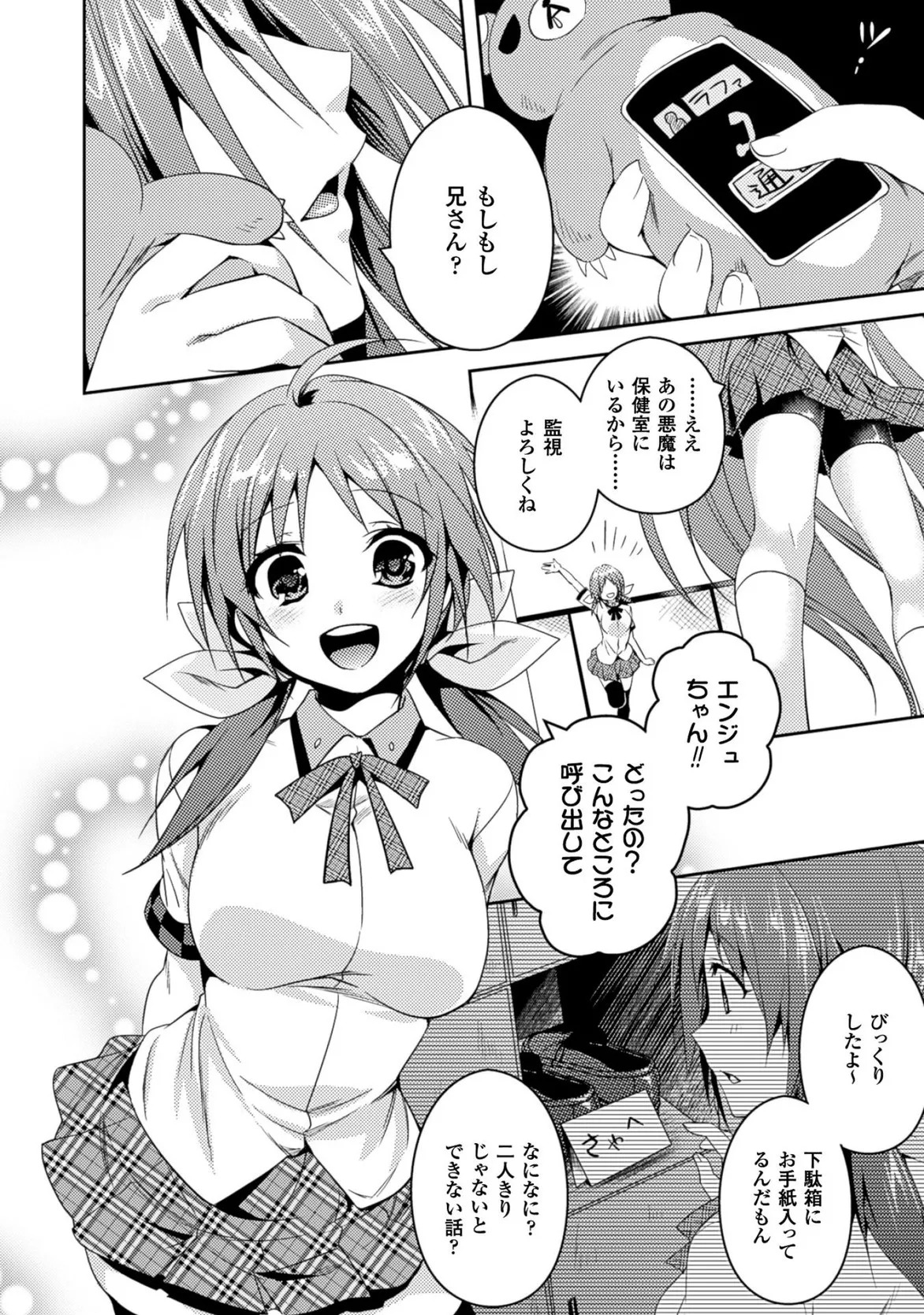 [Amami Yukino] Shishunki na Adam EVIL EYES 3 [Digital] - Page 68