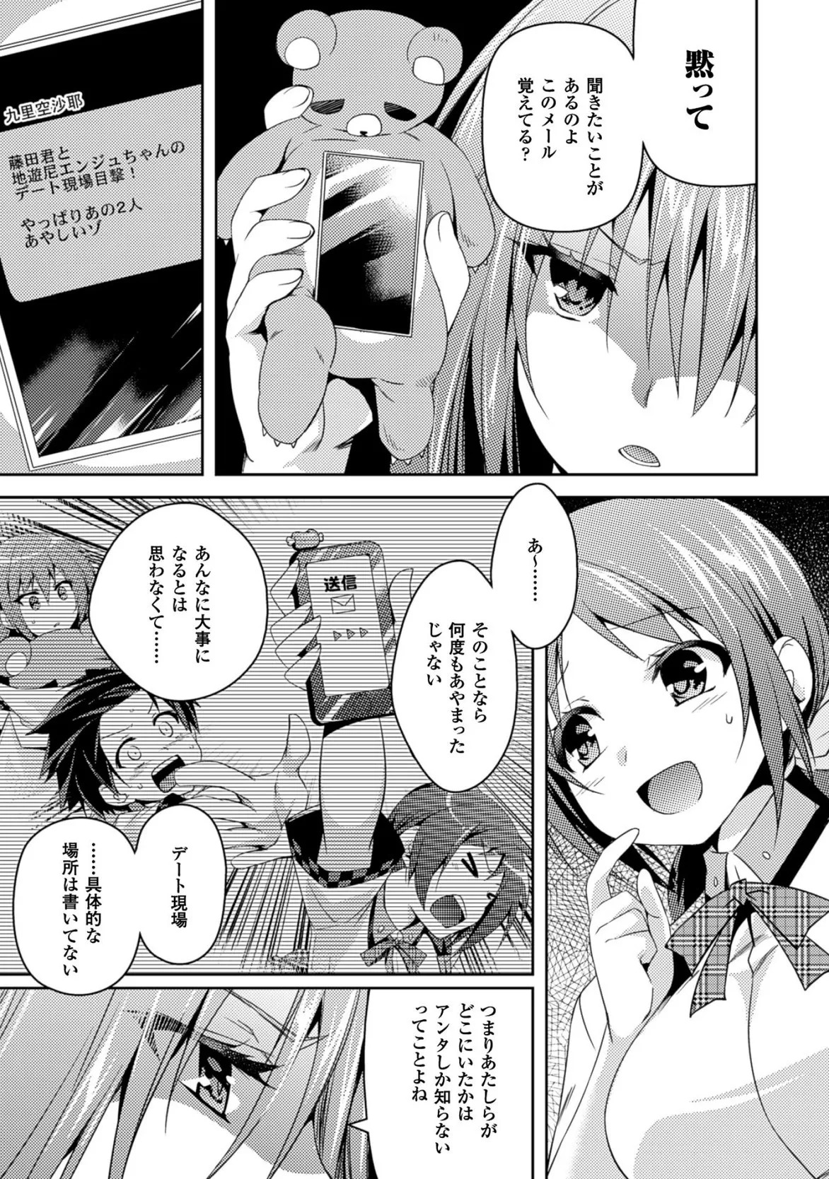 [Amami Yukino] Shishunki na Adam EVIL EYES 3 [Digital] - Page 69