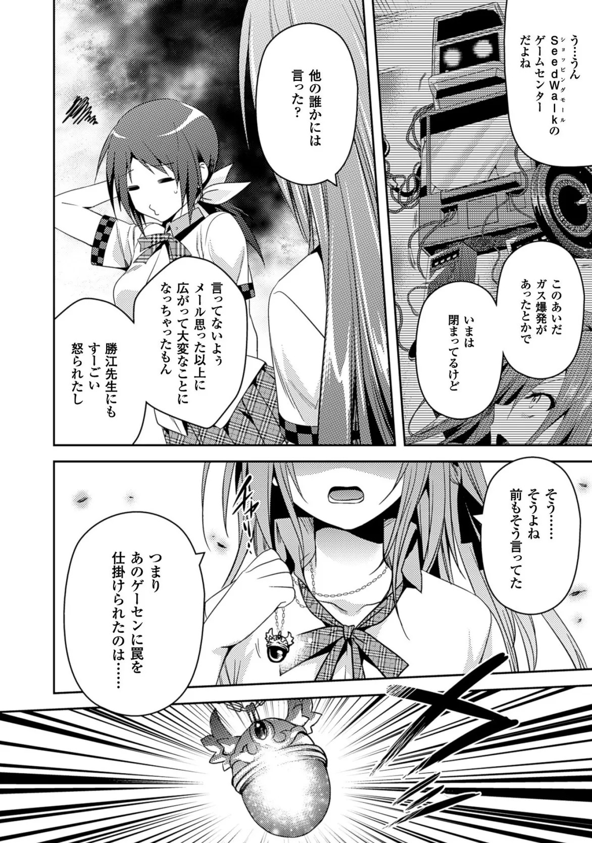 [Amami Yukino] Shishunki na Adam EVIL EYES 3 [Digital] - Page 70