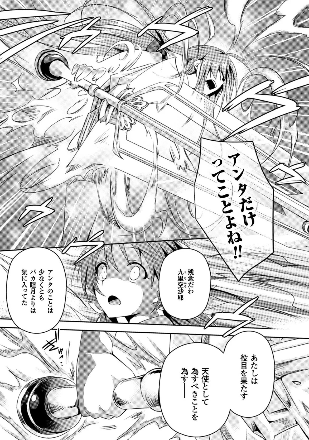 [Amami Yukino] Shishunki na Adam EVIL EYES 3 [Digital] - Page 71
