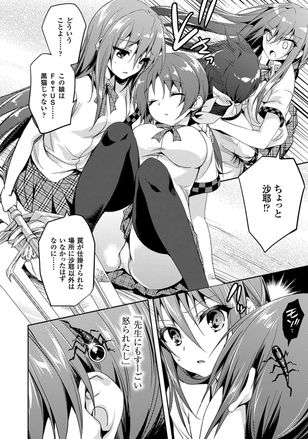[Amami Yukino] Shishunki na Adam EVIL EYES 3 [Digital] - Page 74