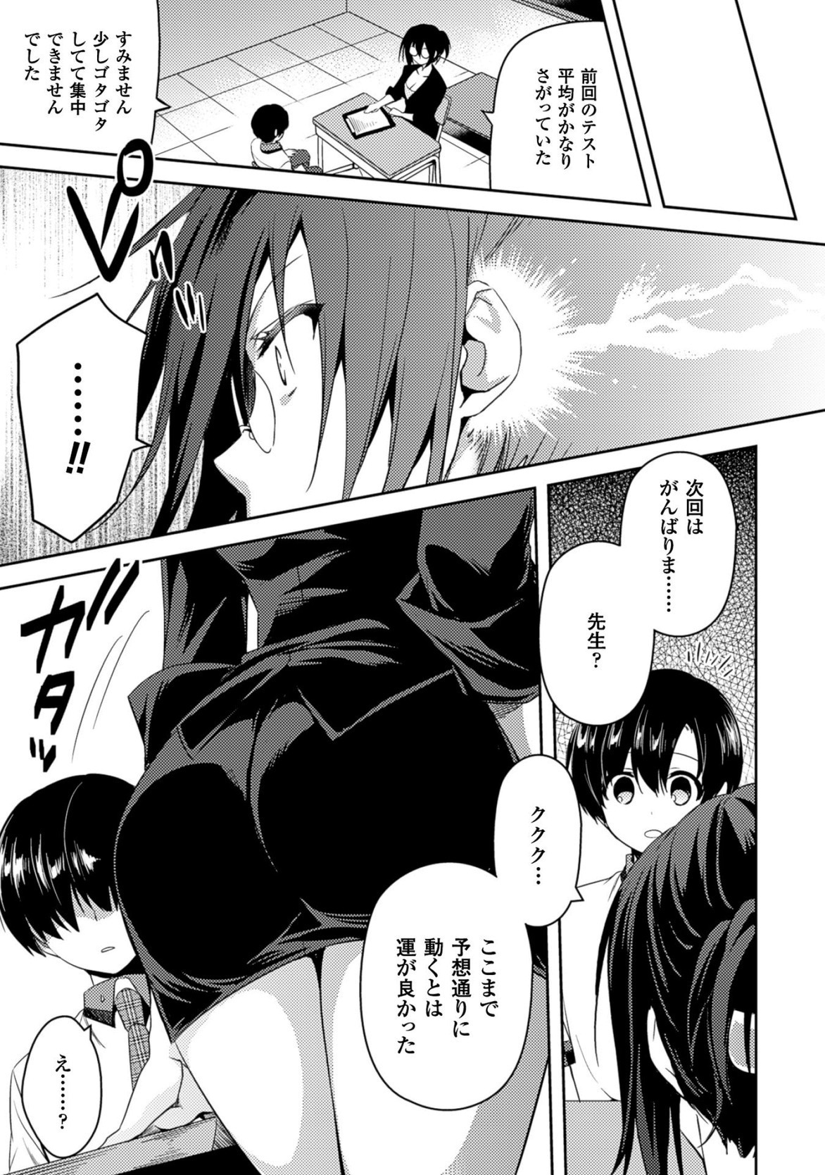 [Amami Yukino] Shishunki na Adam EVIL EYES 3 [Digital] - Page 75