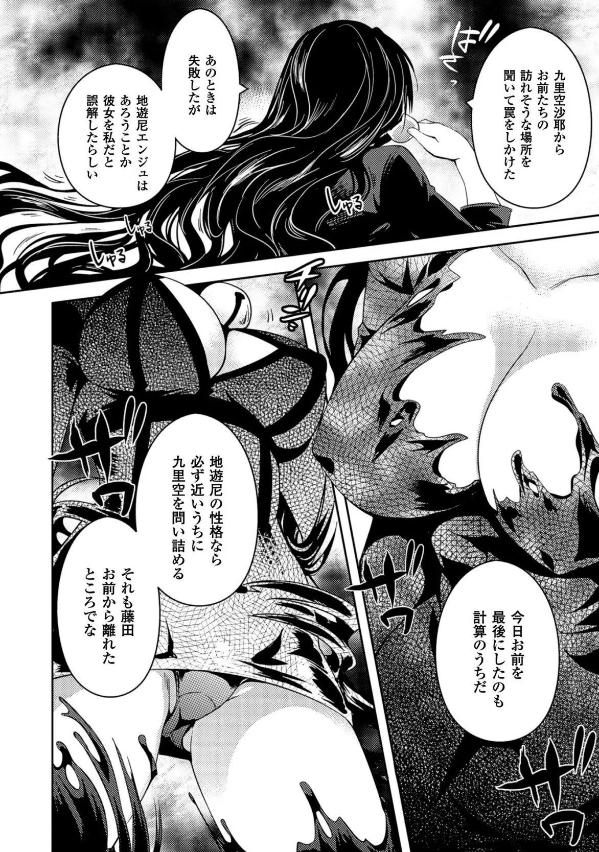 [Amami Yukino] Shishunki na Adam EVIL EYES 3 [Digital] - Page 76