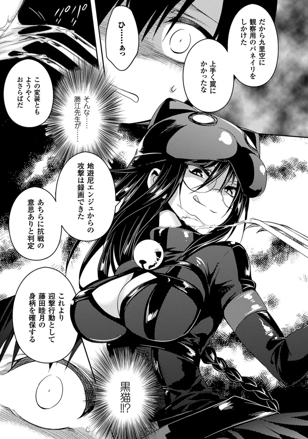 [Amami Yukino] Shishunki na Adam EVIL EYES 3 [Digital] - Page 77