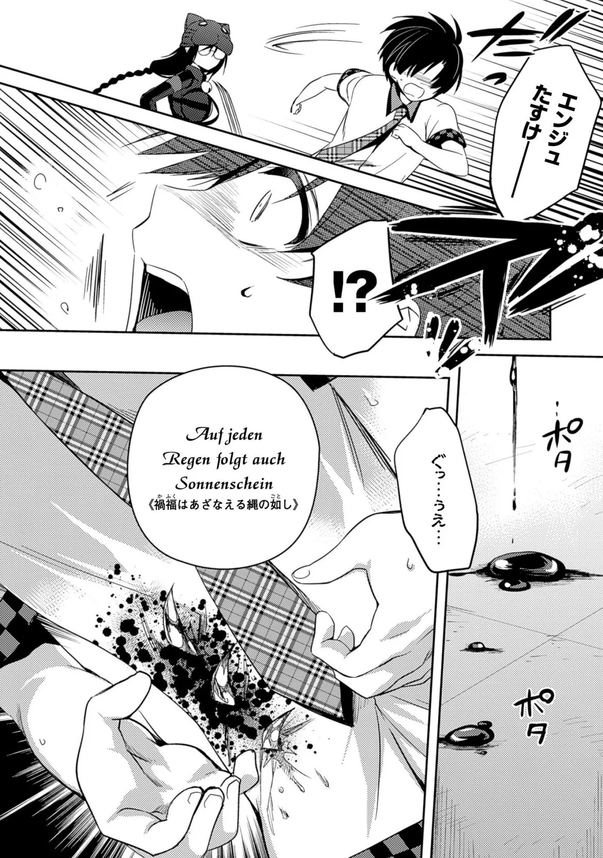 [Amami Yukino] Shishunki na Adam EVIL EYES 3 [Digital] - Page 78