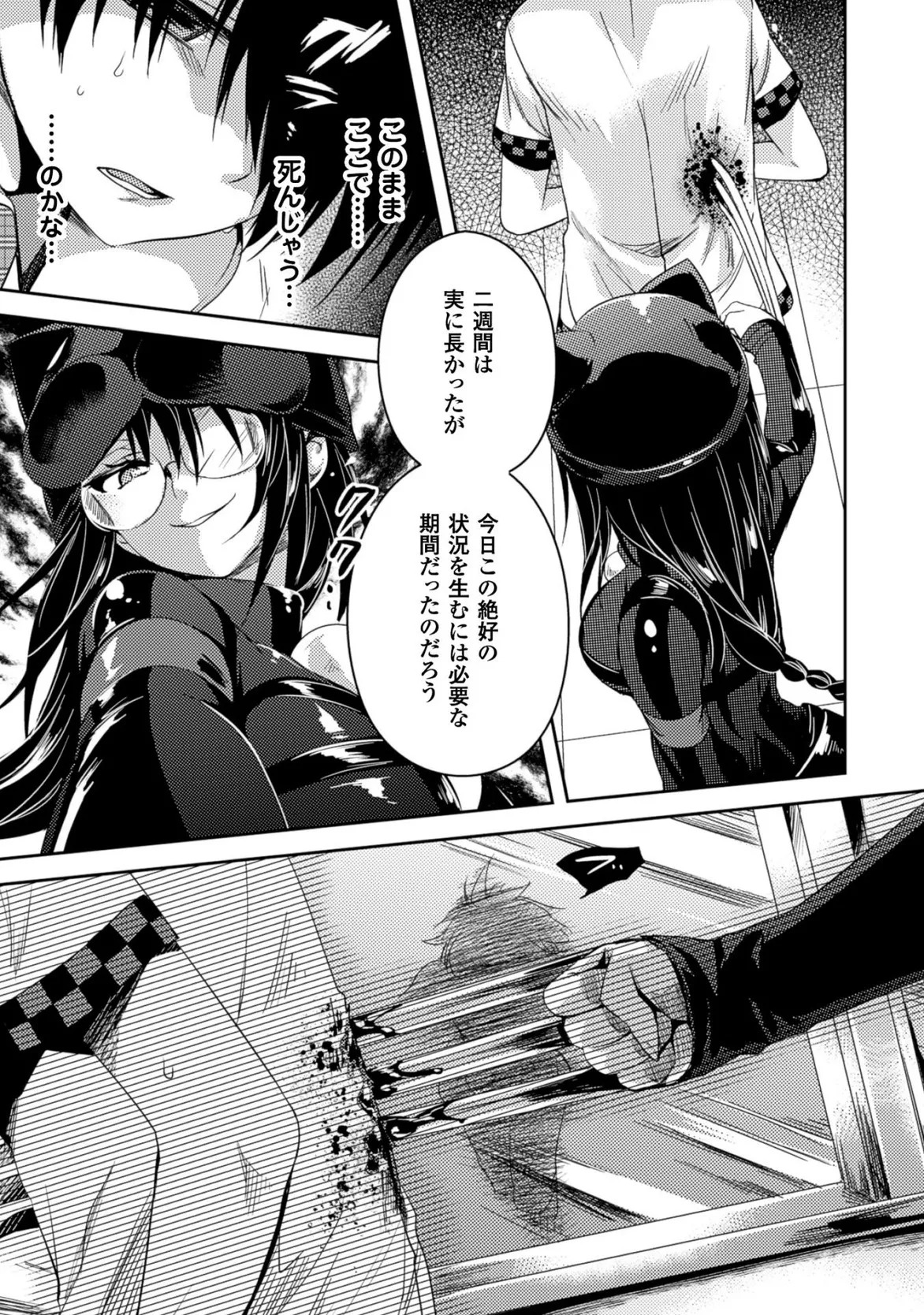 [Amami Yukino] Shishunki na Adam EVIL EYES 3 [Digital] - Page 79