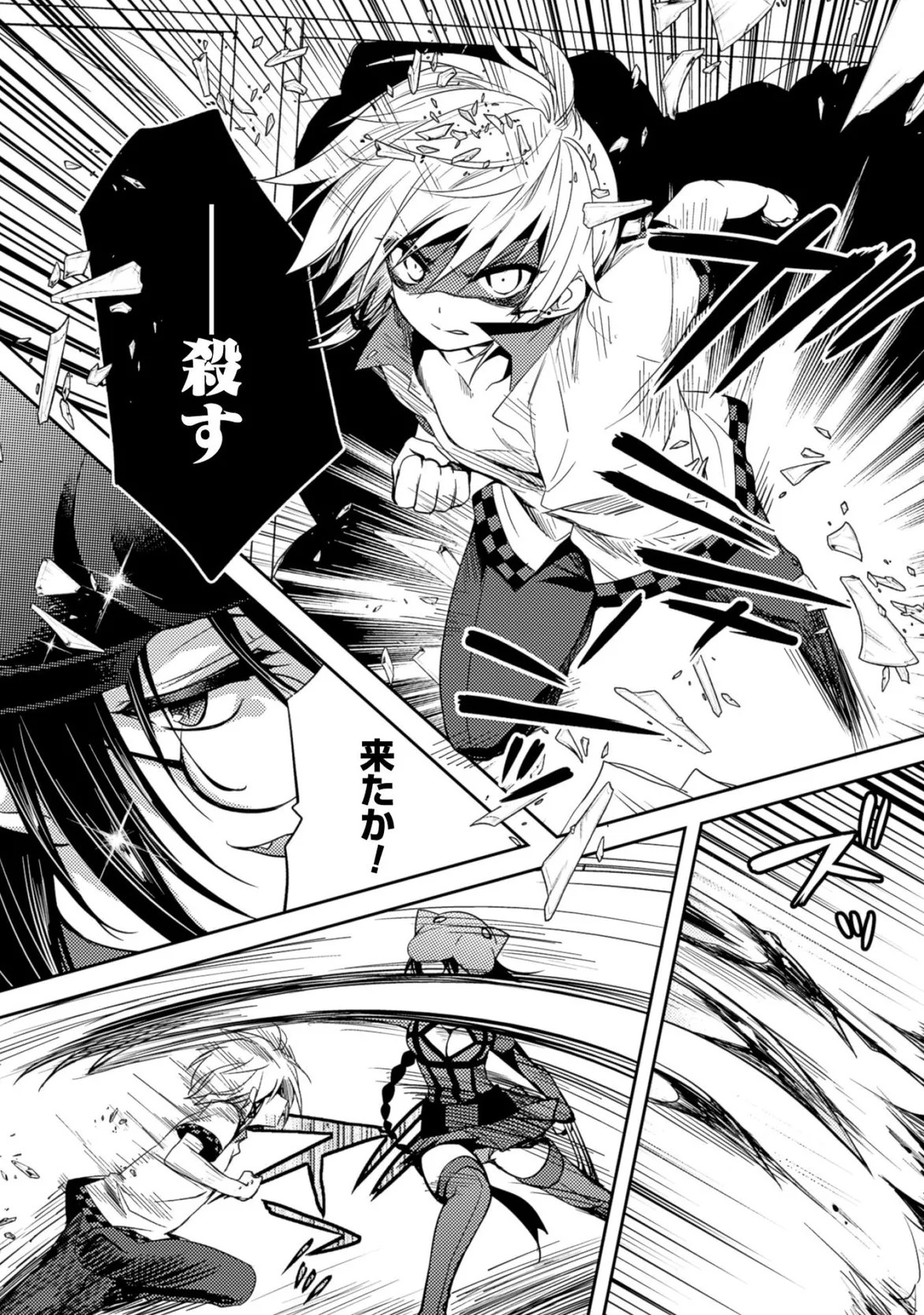 [Amami Yukino] Shishunki na Adam EVIL EYES 3 [Digital] - Page 80