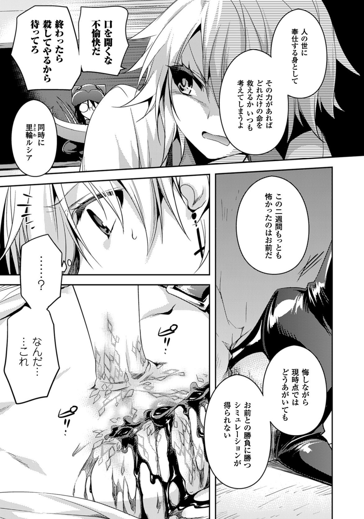 [Amami Yukino] Shishunki na Adam EVIL EYES 3 [Digital] - Page 83