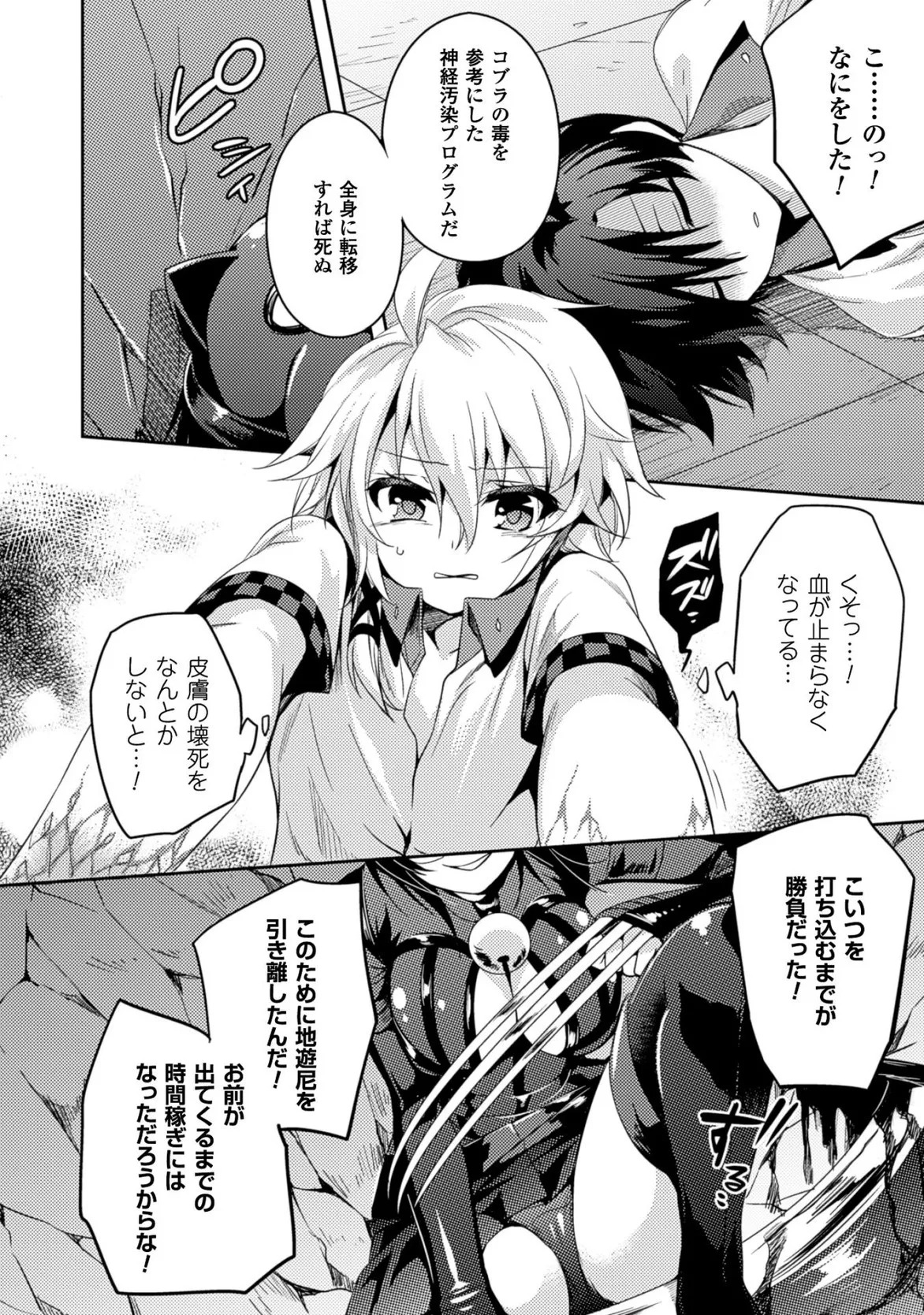 [Amami Yukino] Shishunki na Adam EVIL EYES 3 [Digital] - Page 84